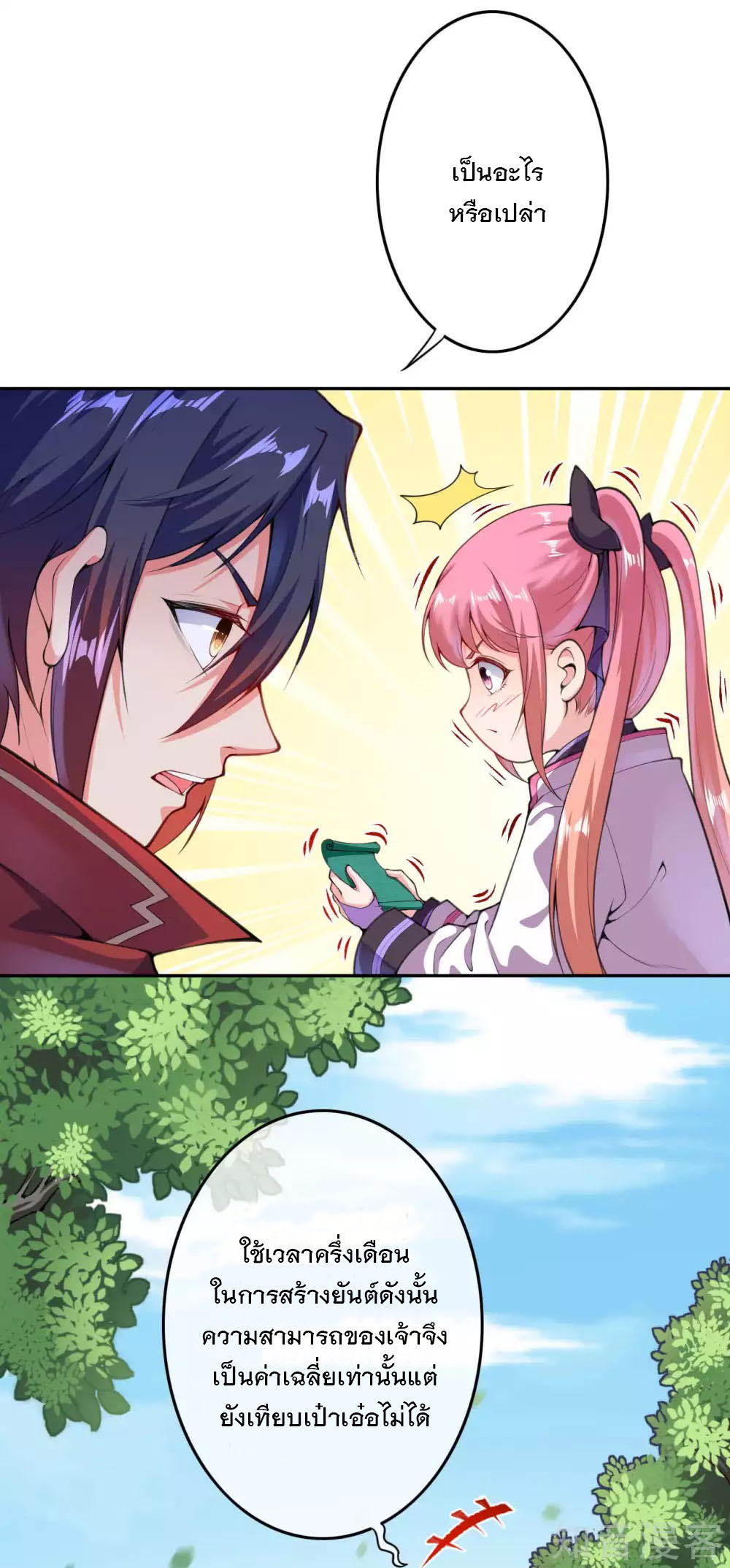 อาณาจักรดาบอมตะ ตอนที่ 16 หน้า 8