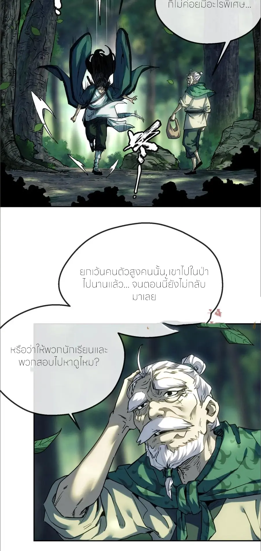 เซียนพิศวงแห่งวิถีลี้ลับ~ ตอนที่ 40 หน้า 20