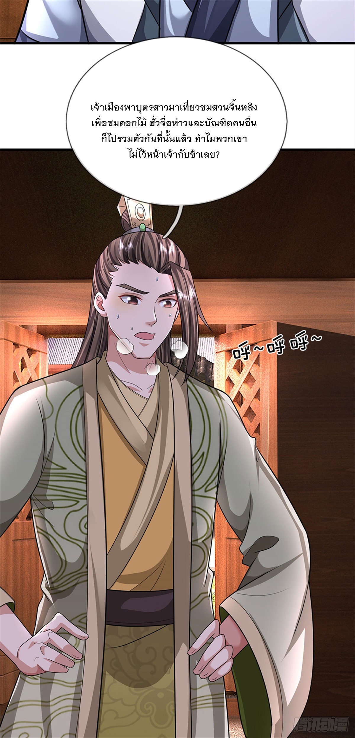 ข้าถูกเลี้ยงดูโดยหญิงสาวปีศาจ ตอนที่ 27 หน้า 17