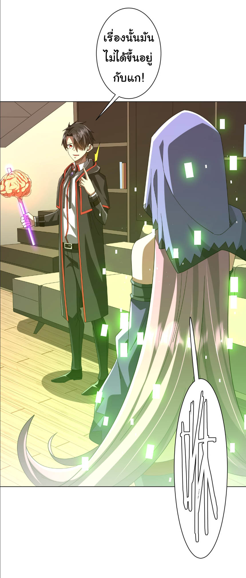 Start with trillions of coins ตอนที่ 152 หน้า 26