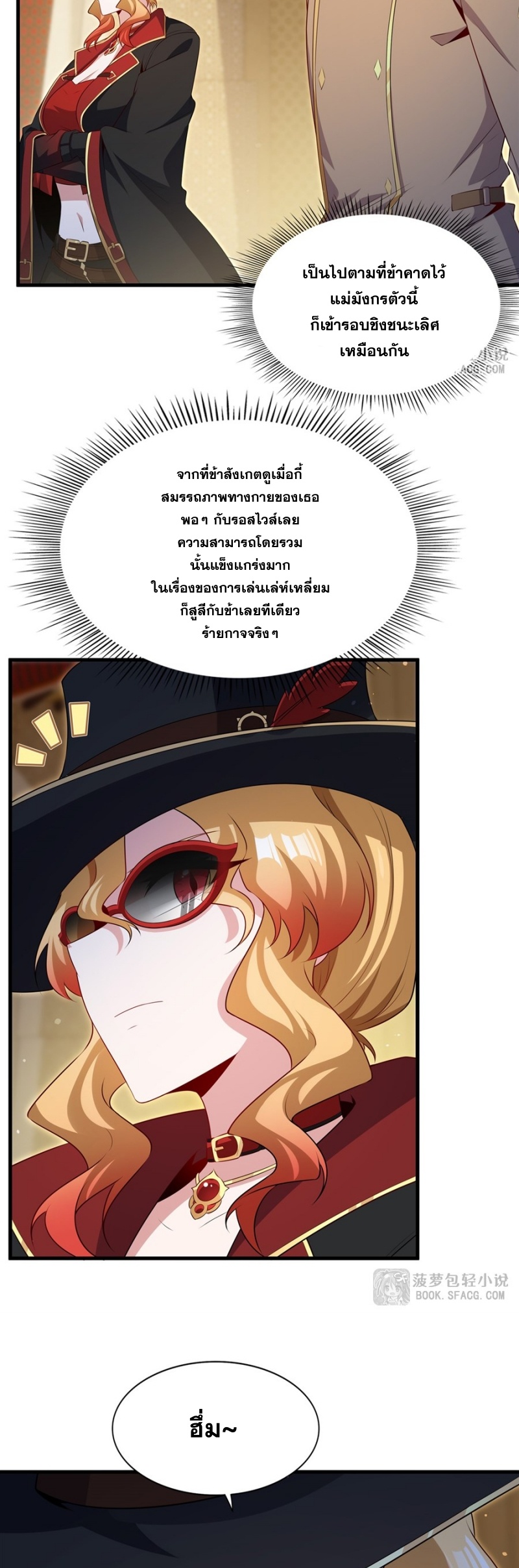 Shut Up, Evil Dragon! หุบปากซะยัยมังกรร้ายข้าไม่อยากมีลูกกับเจ้าอีกแล้ว ตอนที่ 83 หน้า 5