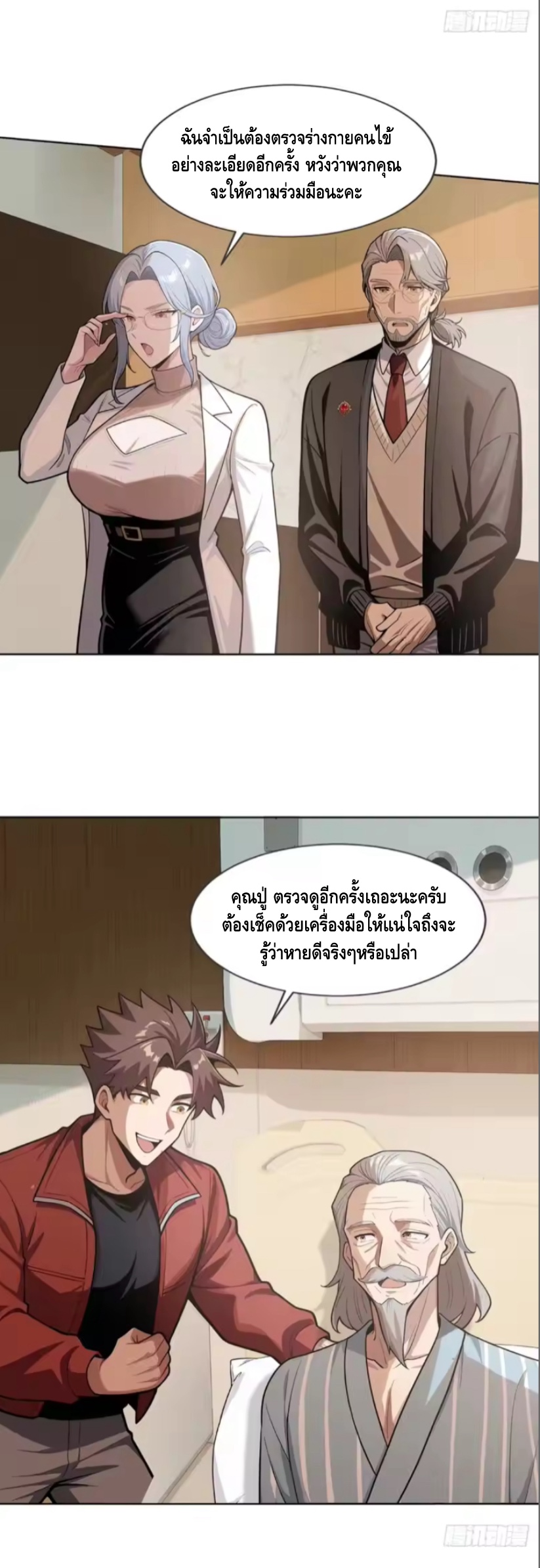 พ่อค้าเถื่อนแห่งวันสิ้นโลก ตอนที่ 18 หน้า 5