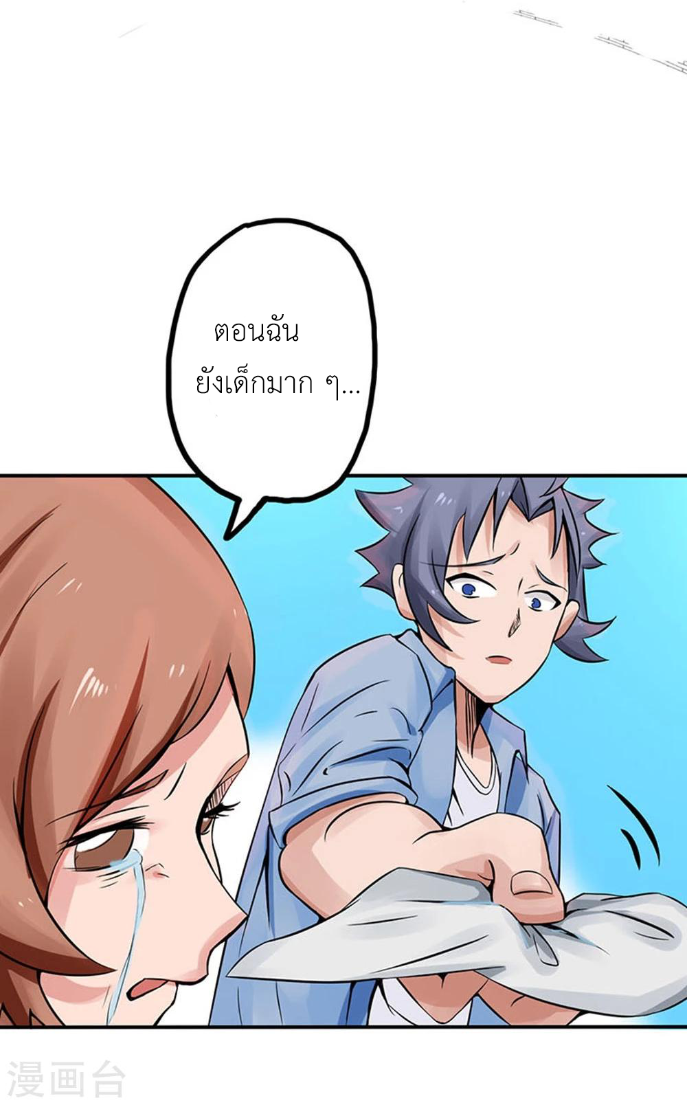 Abrí las puertas de el infierno ข้าเปิดแดนยมโลก ตอนที่ 21 หน้า 11