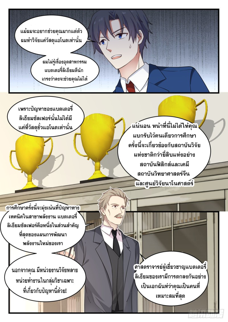 God student ตอนที่ 131 หน้า 9