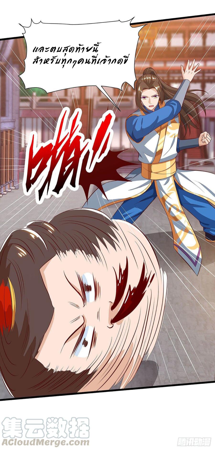 Dominate The Three Realms ตอนที่ 65 หน้า 13