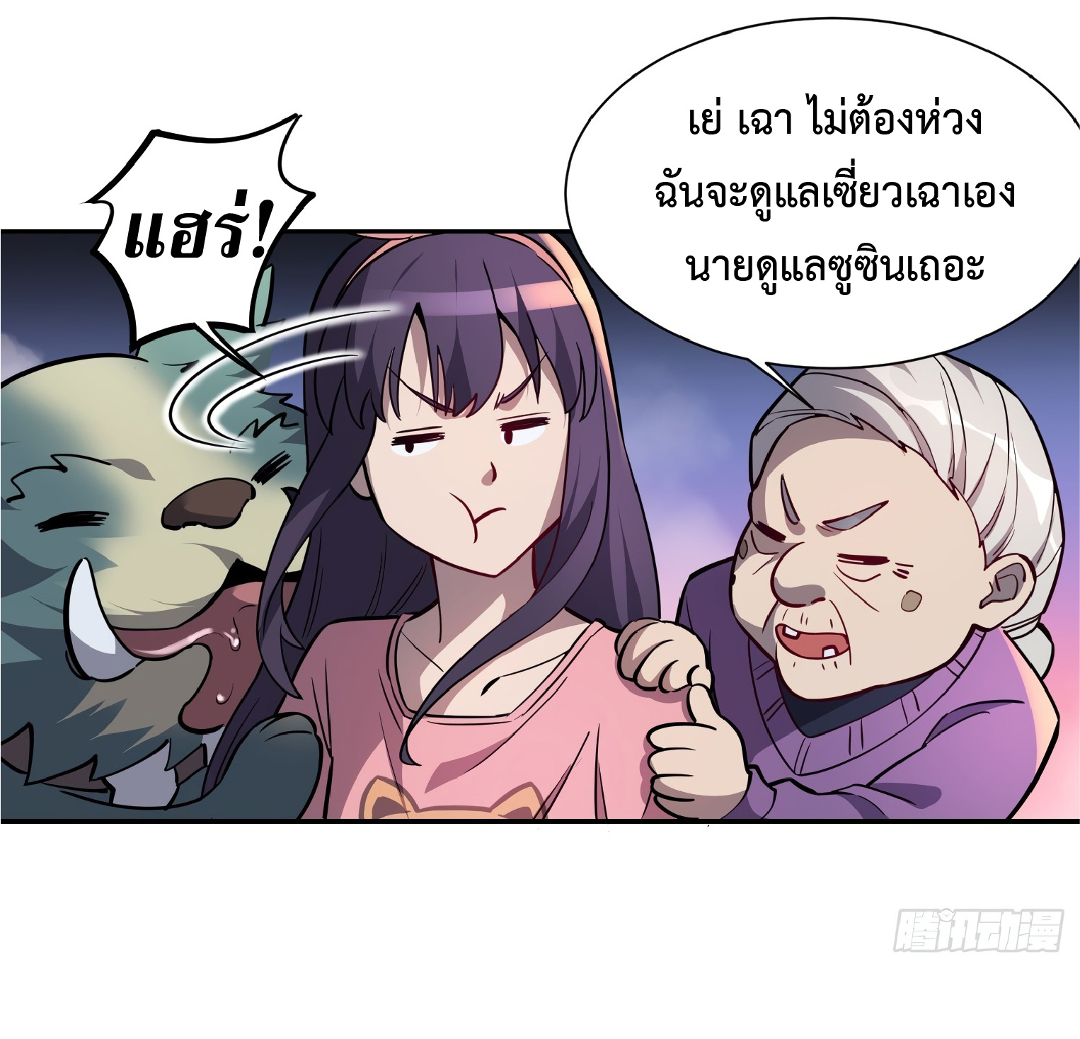 The People On Earth Are Too Ferocious ตอนที่ 63 หน้า 26