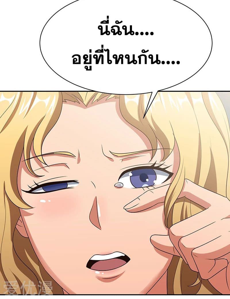 โครตเกรียนเซียนโอสด ตอนที่ 38 หน้า 28