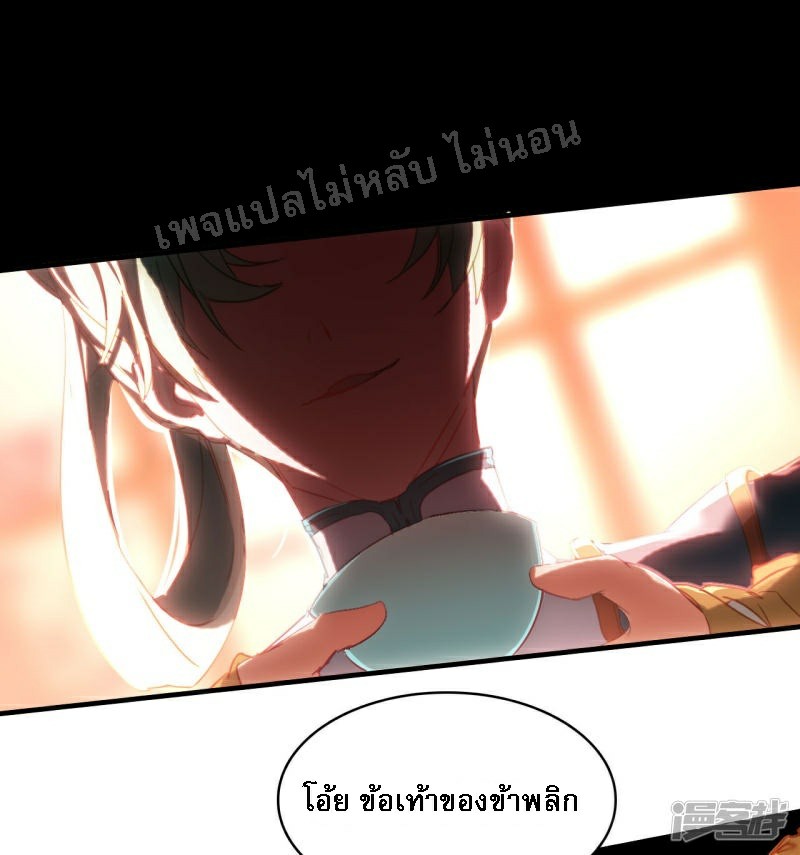 |.การเกิดใหม่ของจักรพรรดิมังกร ตอนที่ 14 หน้า 7