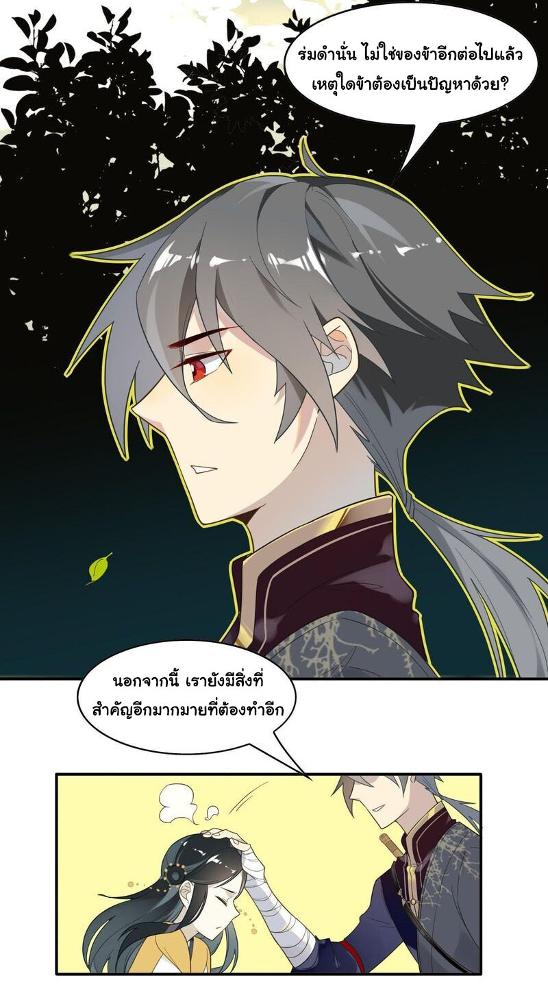 Craftsman ตอนที่ 8 หน้า 19