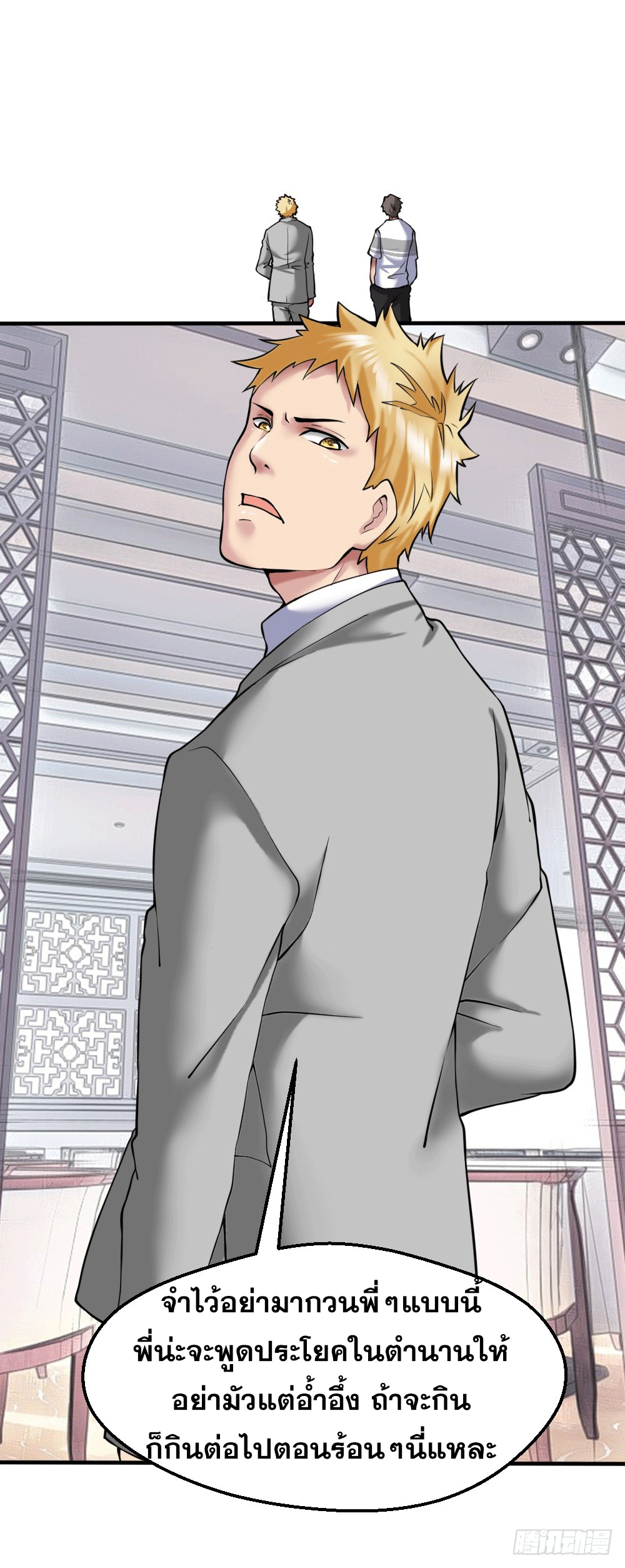 Peerless Genius System(ระบบอัจฉริยะไม่มีใครเหมือน) ตอนที่ 31 หน้า 15