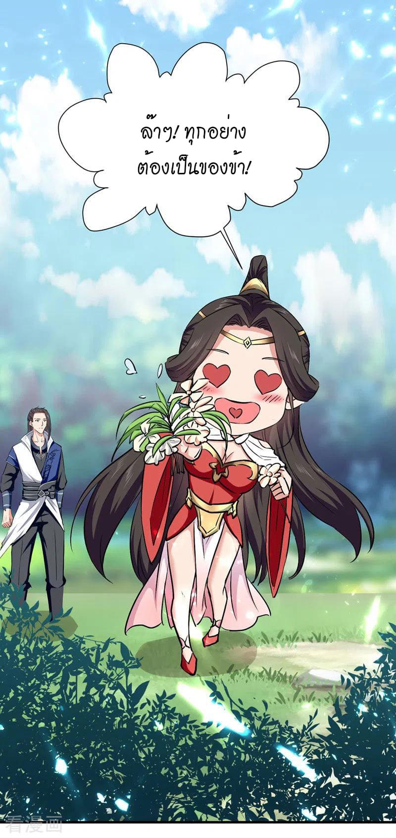 Peerless Martial Spirit ตอนที่ 51 หน้า 33