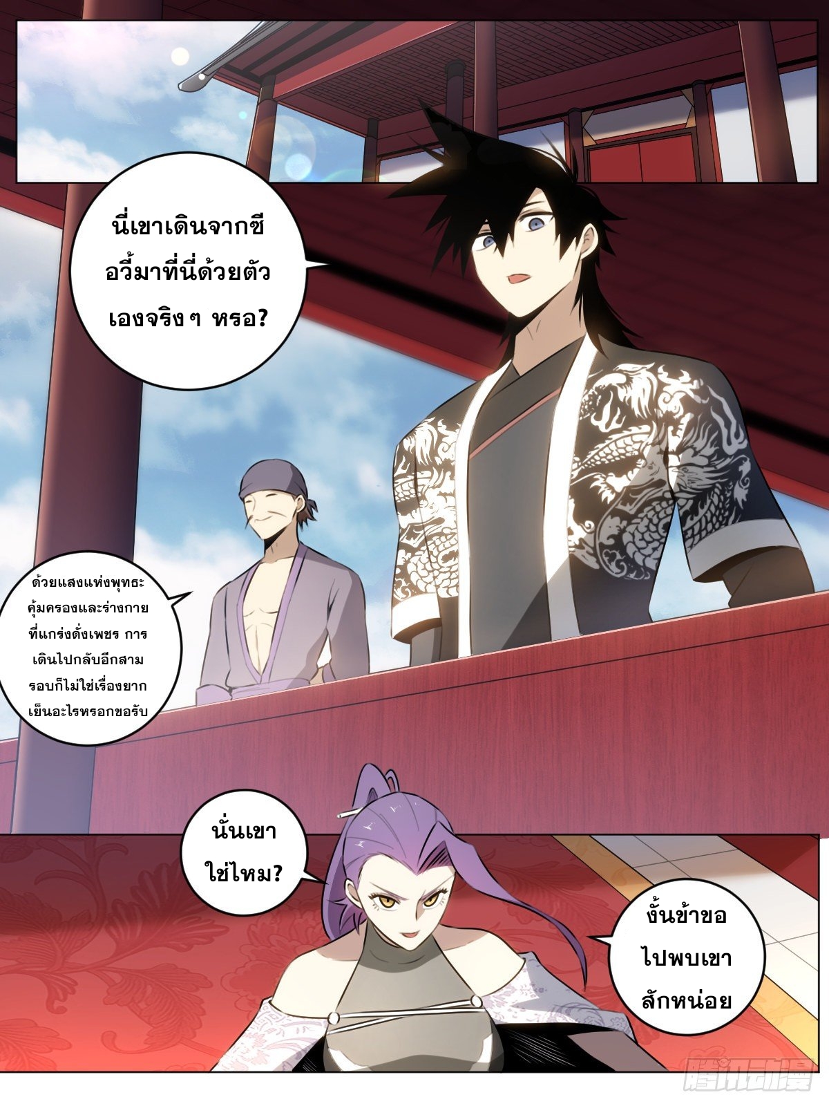 ผมเป็นเจ้าพ่อในต่างโลก ตอนที่ 43 หน้า 9