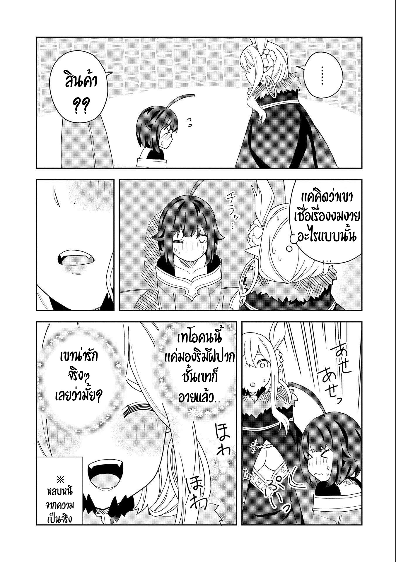 Akuma no Niidzuma ตอนที่ 9 หน้า 17