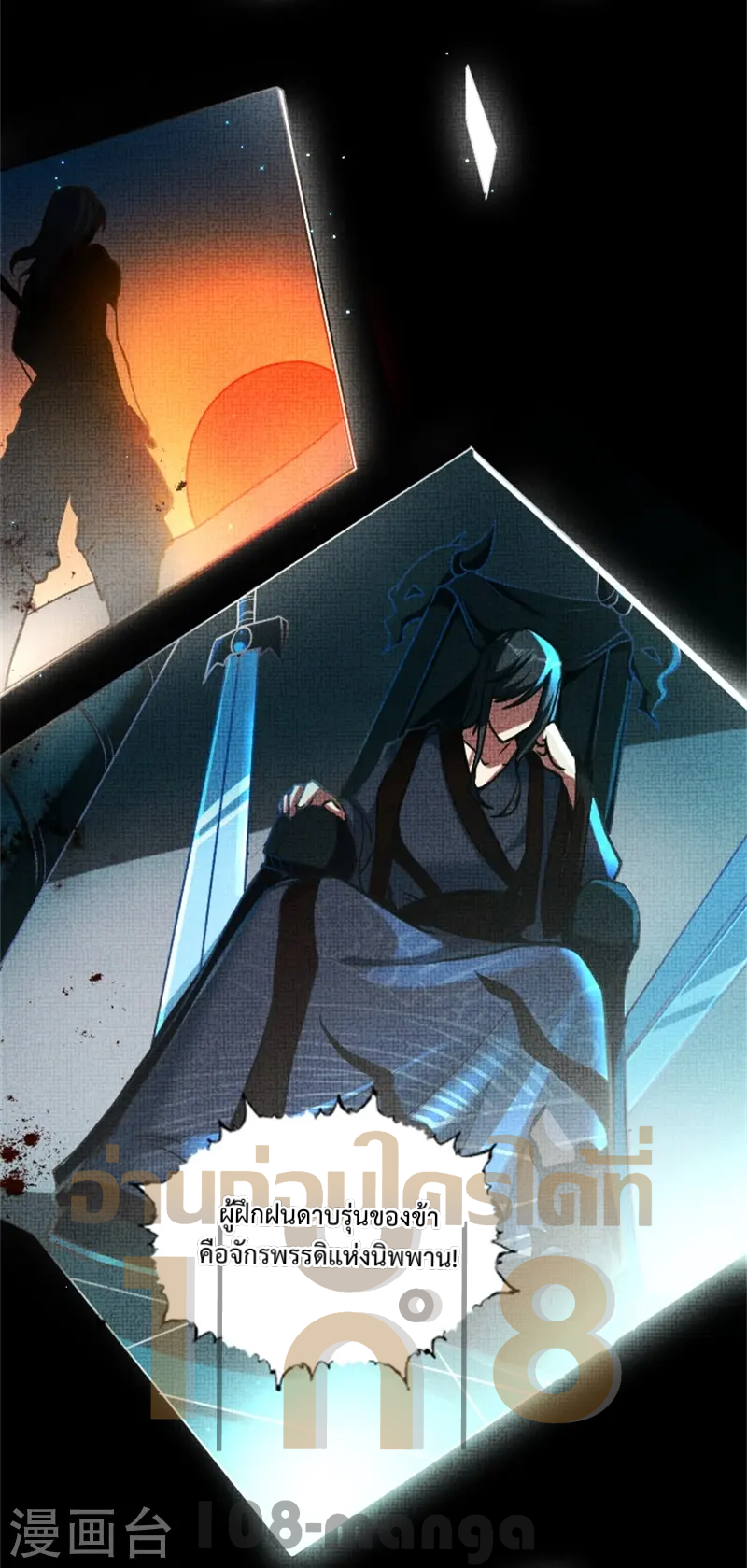 ลูกเขยจักรพรรดิดาบ ตอนที่ 1 หน้า 8
