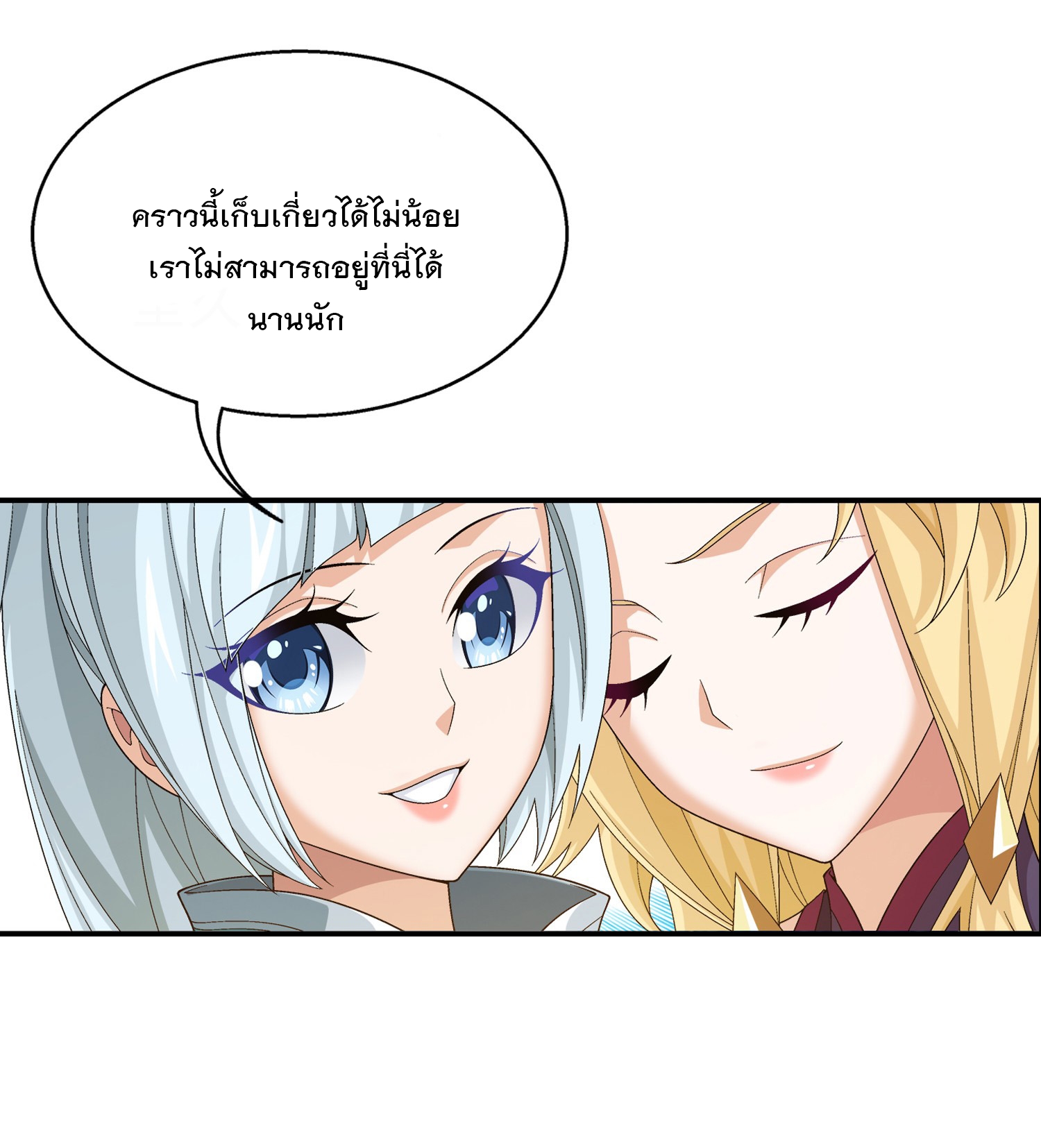 Da Zhu Zai ศึกปรมาจารย์สะท้านฟ้า (ชนจีน) ตอนที่ 342 หน้า 14