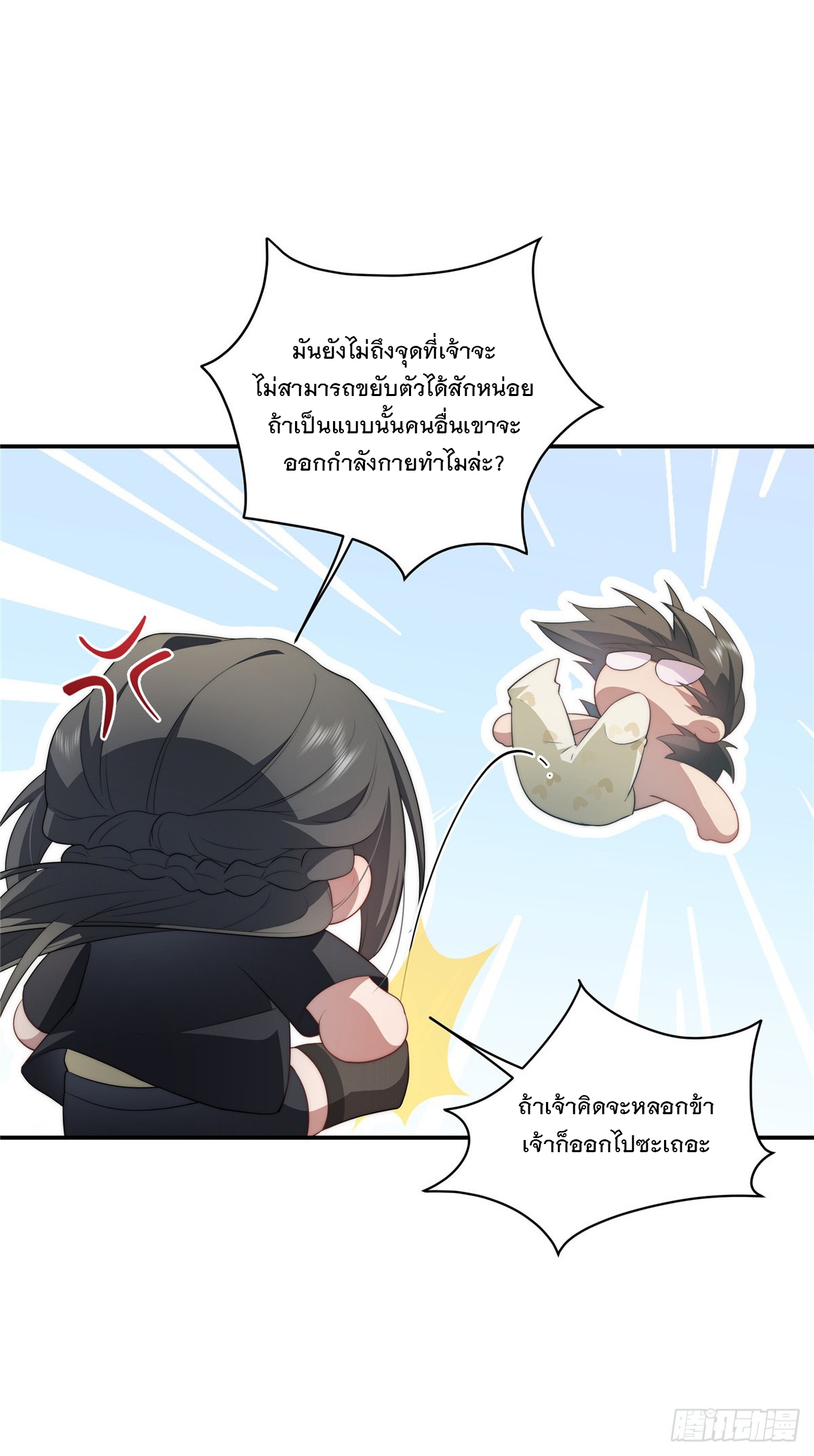 จะทำยังไงดีถ้านางเอกหนีออกมาจากนิยายของฉัน ตอนที่ 25 หน้า 12