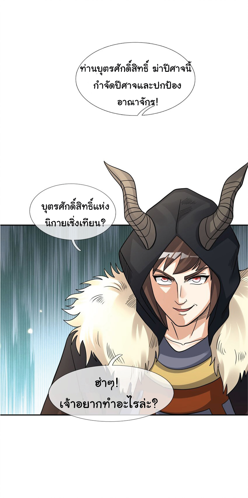 Being a Teacher is Invincible in World ตอนที่ 72 หน้า 25