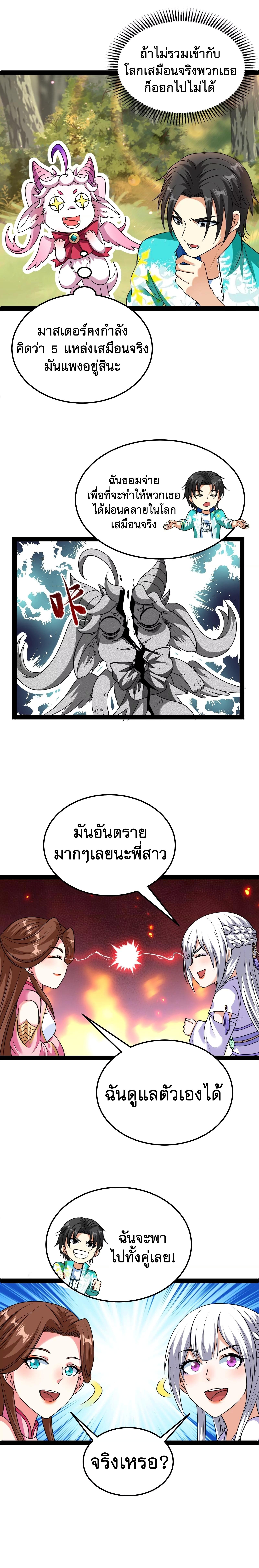 I Am The King | ระเบิดสวรรค์ ตอนที่ 73 หน้า 14
