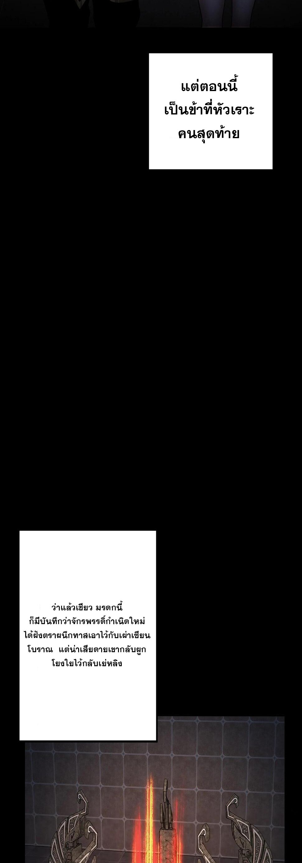 ข้าคือจอมวายร้ายผู้ยิ่งใหญ่ (ชนจีนก่อนใคร) ตอนที่ 71 หน้า 42