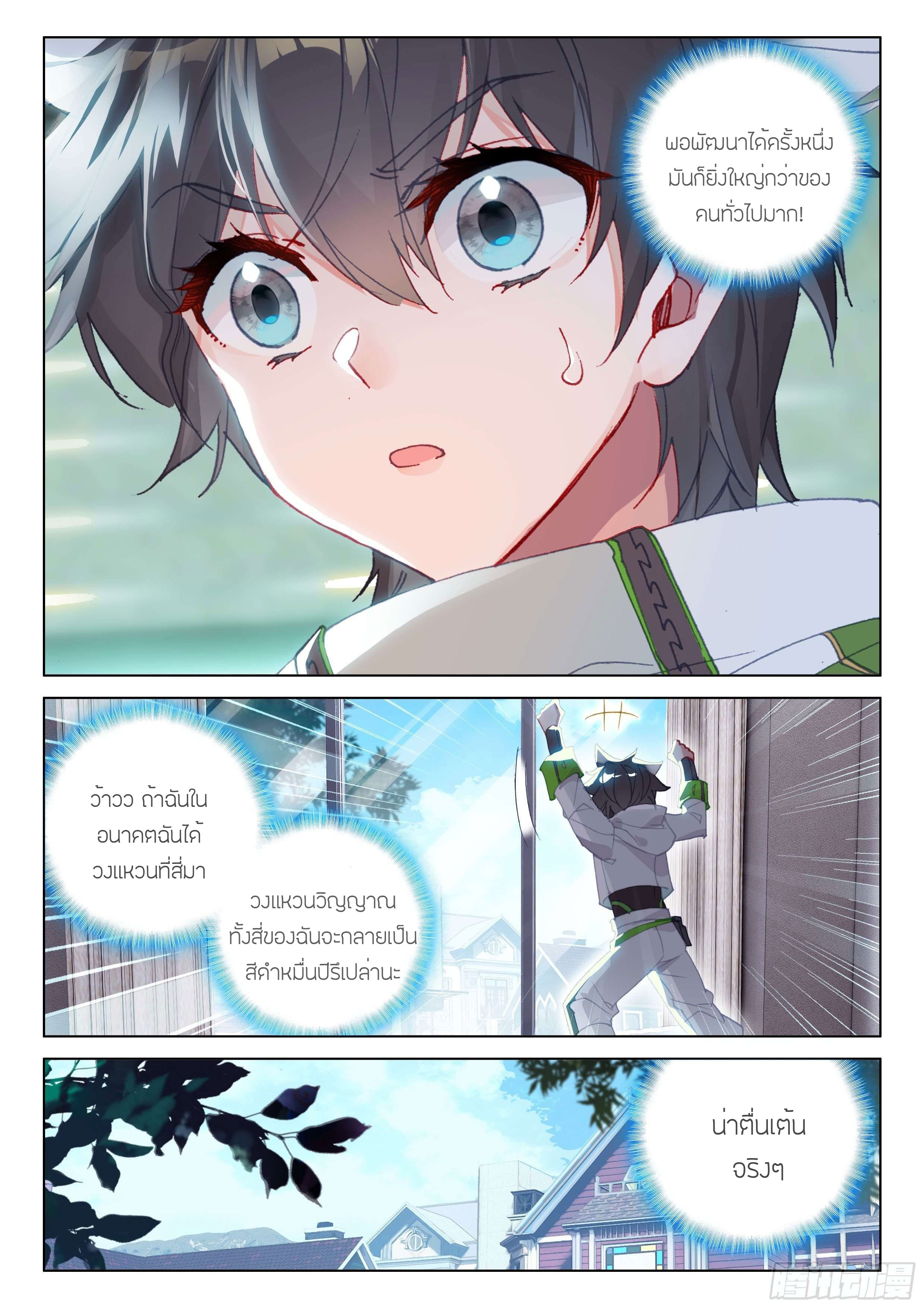 Soul Land IV – The Ultimate Combat มหาศึกการต่อสู้ ตอนที่ 98 หน้า 8