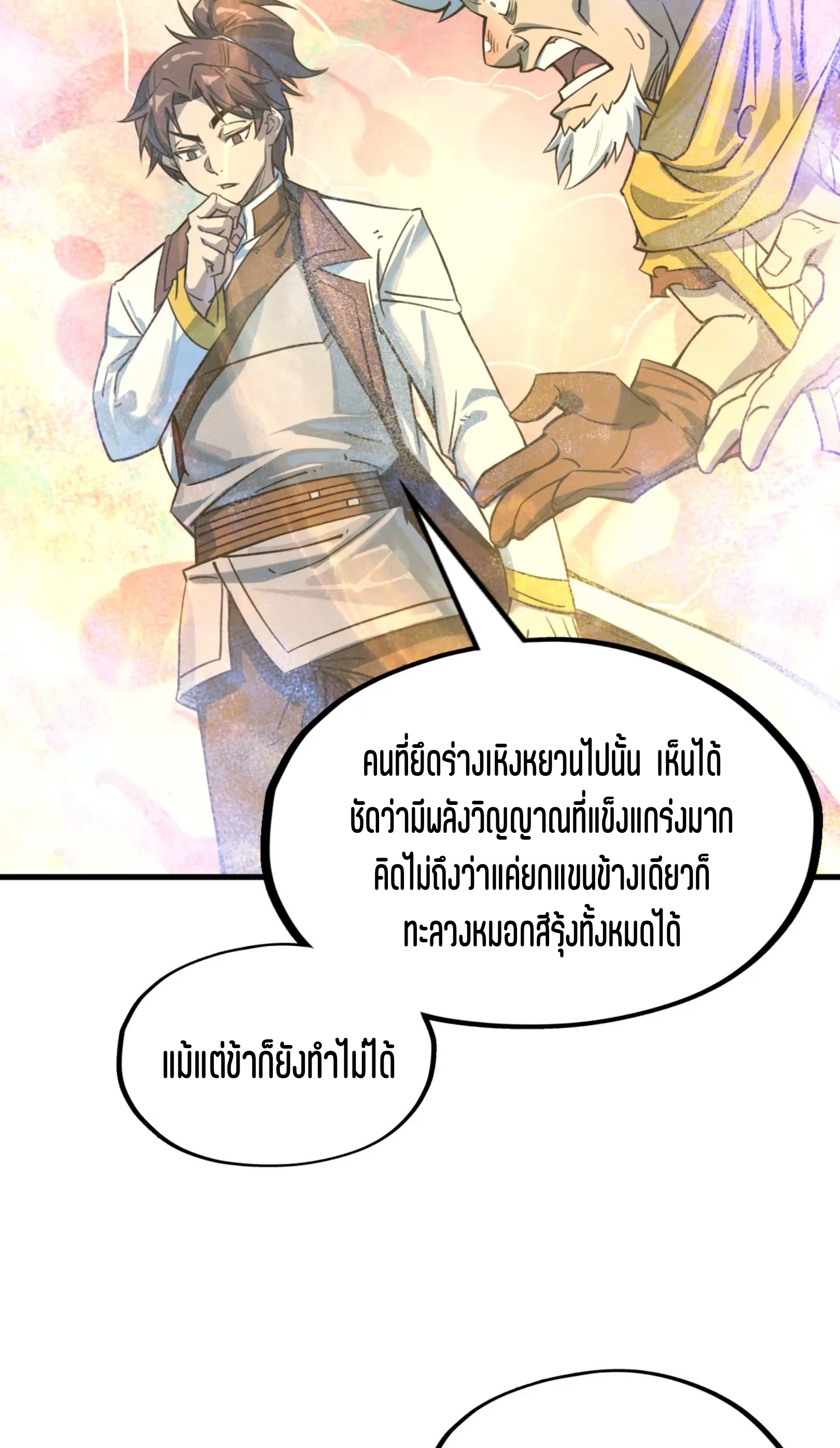 มหาเทพนิรันดร์กาล ตอนที่ 103 หน้า 35
