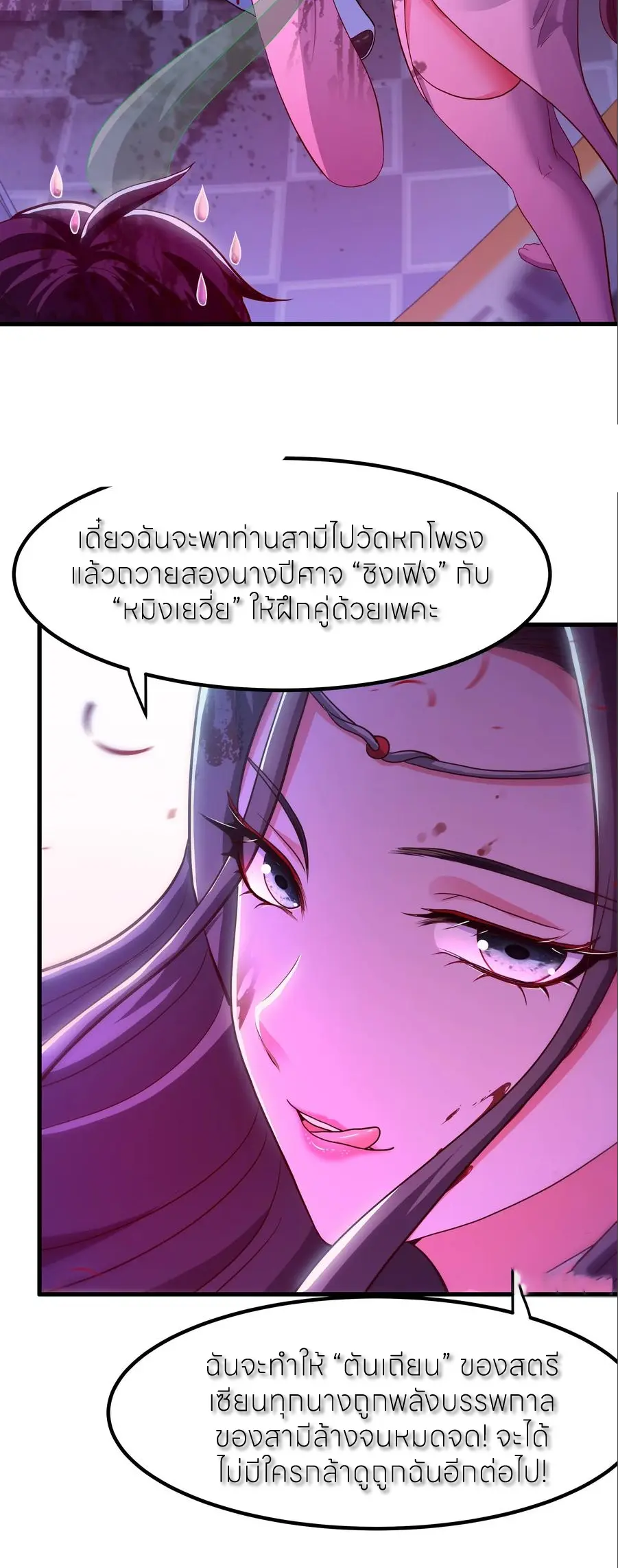 ตายในเกม เกิดใหม่ในร่างราชาปีศาจ ตอนที่ 124 หน้า 30