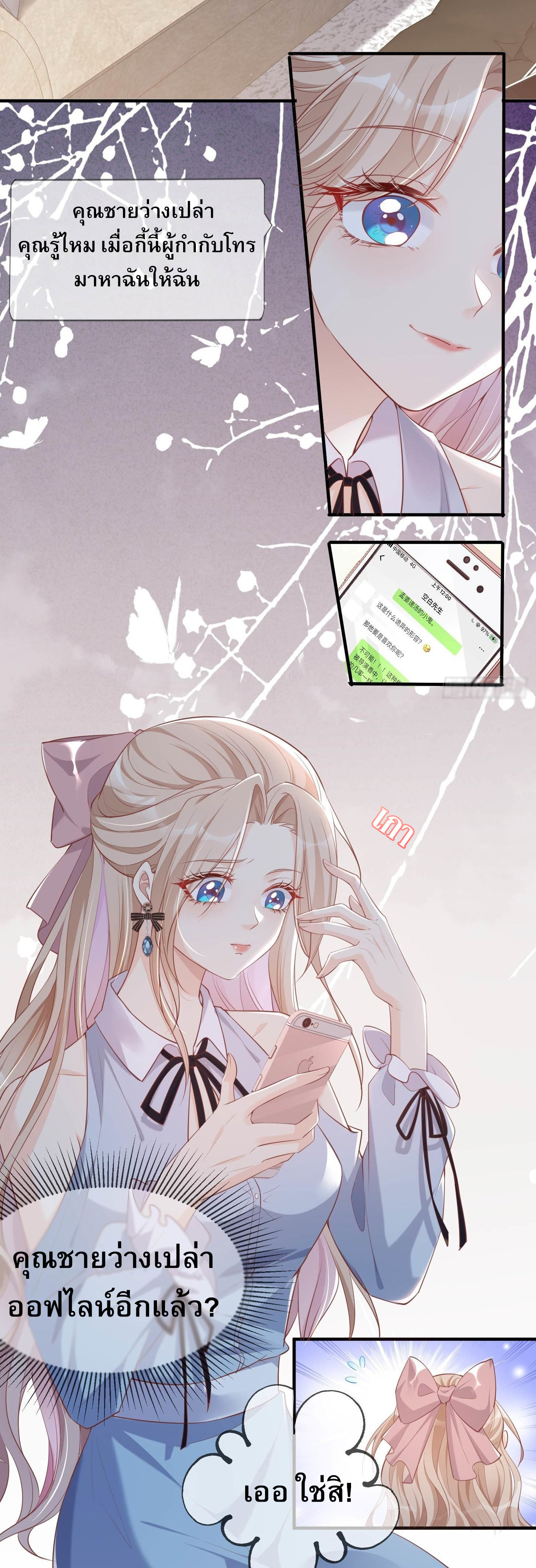 ดาราสาวเจ้าเสน่ห์กับนายเย็นชา ตอนที่ 2 หน้า 23