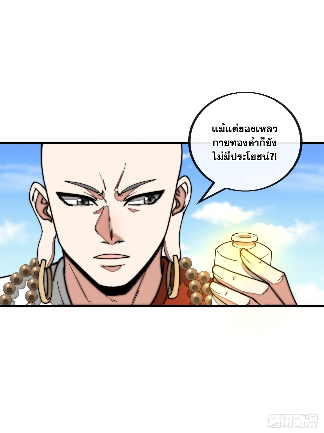 บุรุษที่มีโชค คงไม่ใช่ข้าแล้วแหละ ตอนที่ 119 หน้า 32
