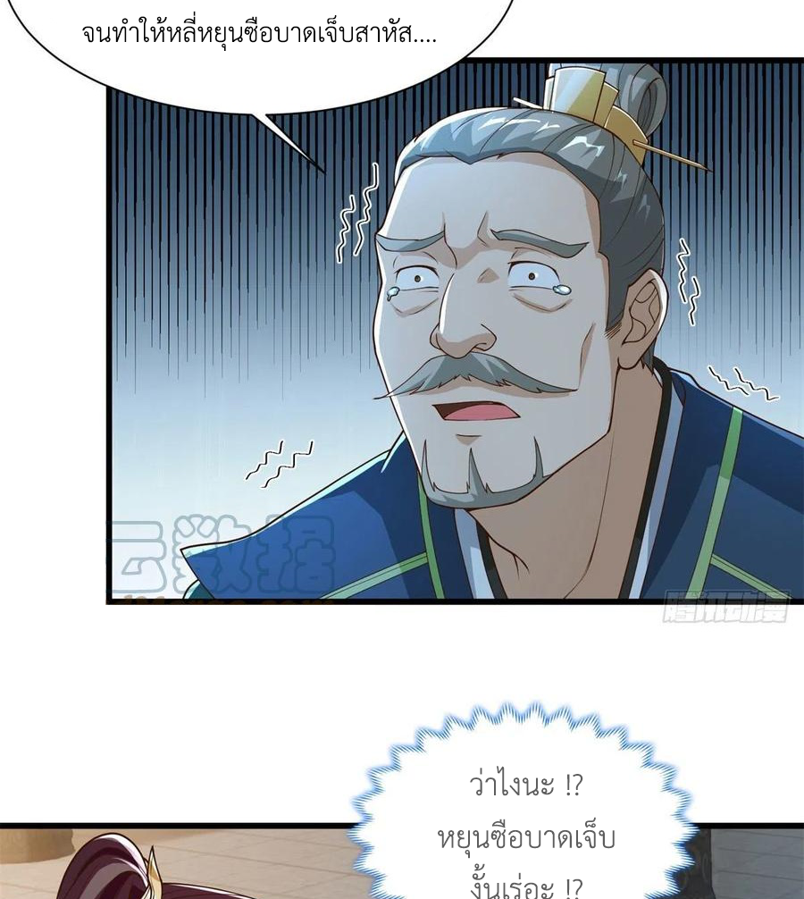 (ชนจีน) Dragon Master (จูหมิง นักรบเซียนมังกร) ตอนที่ 88 หน้า 8