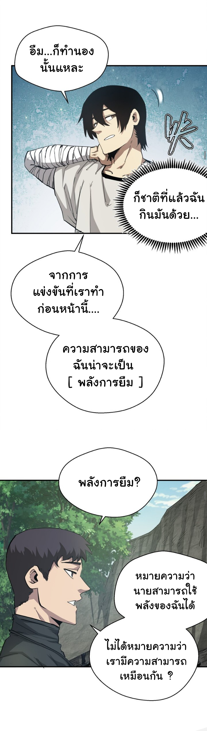 [ภัยพิบัติแห่งยุคสุดท้าย] ตอนที่ 15 หน้า 34