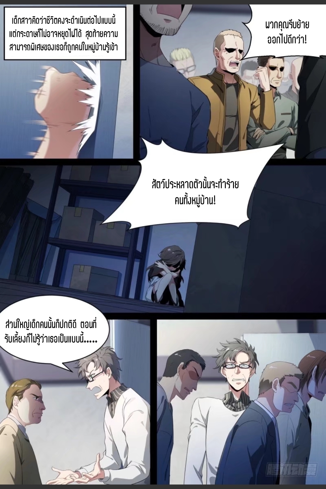 สุดยอดจ้าวจิตวิญญาณ ตอนที่ 96 หน้า 13