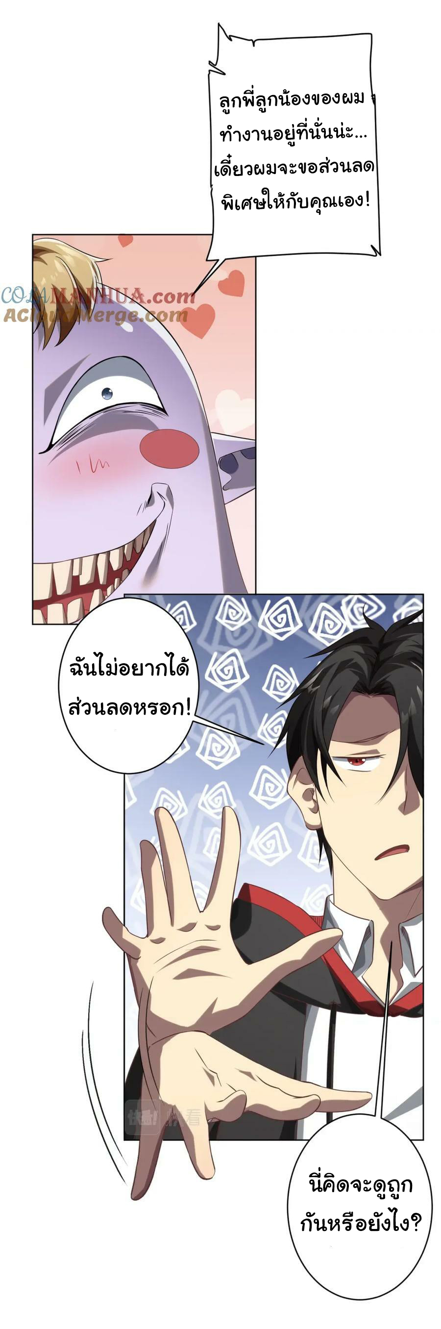 Start with trillions of coins ตอนที่ 23 หน้า 18