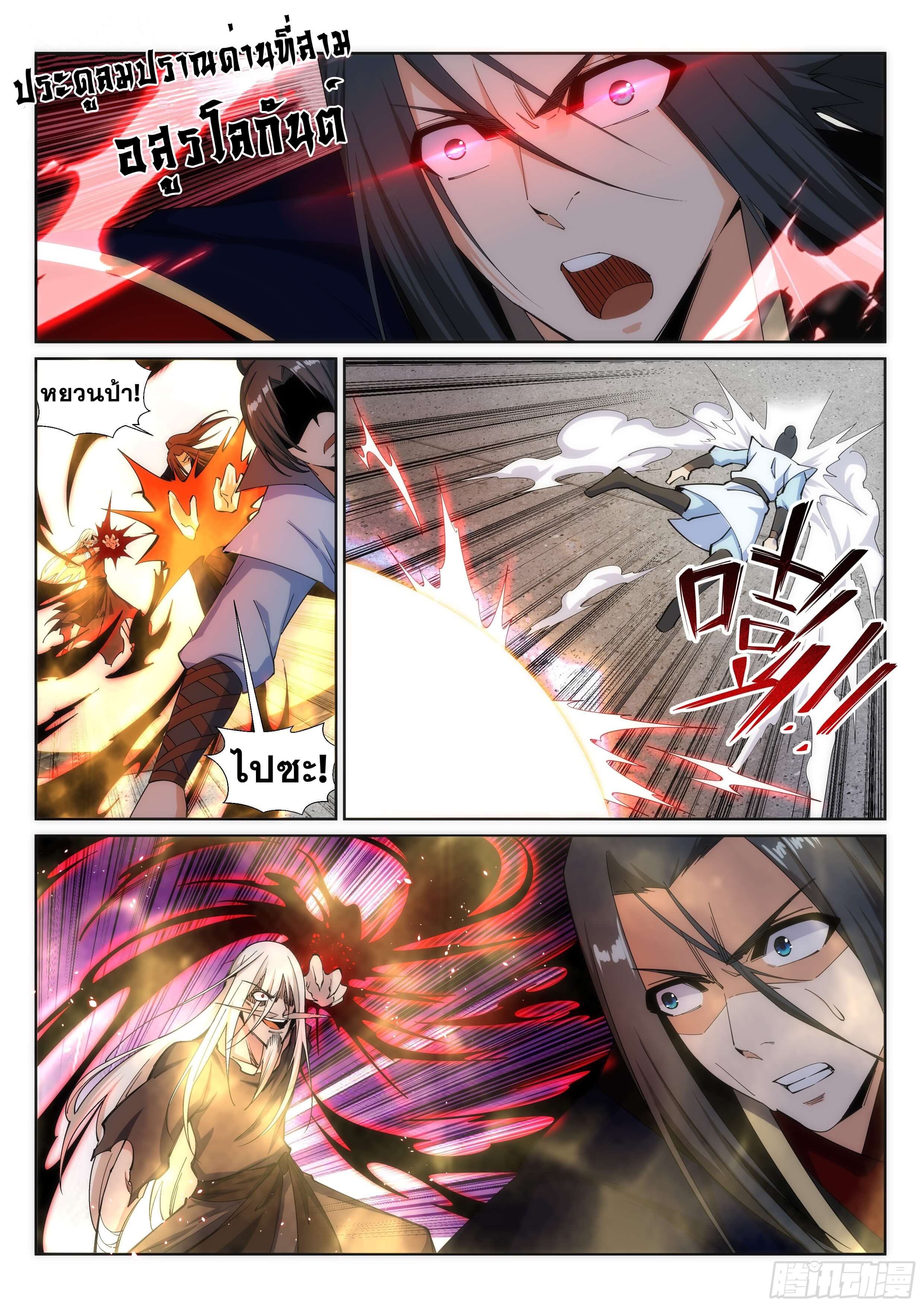 Against the Gods - อสูรพลิกฟ้า ตอนที่ 161 หน้า 9