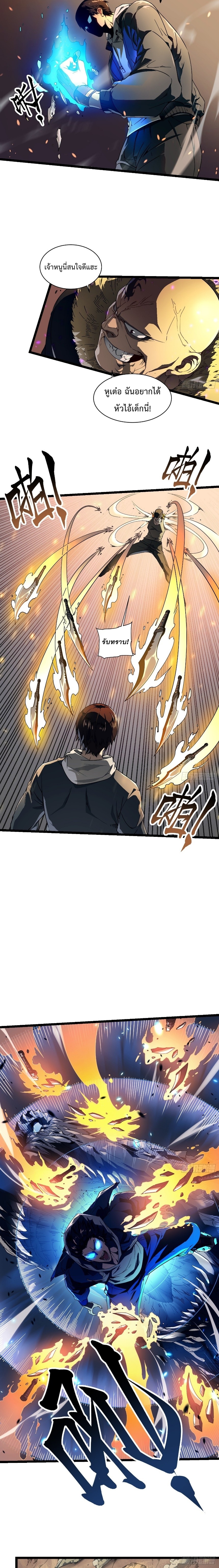 วิวัฒนาการแห่งอสูร : เริ่มต้นจากการตื่นขึ้นเป็นราชาแห่งอสูร! ตอนที่ 4 หน้า 9