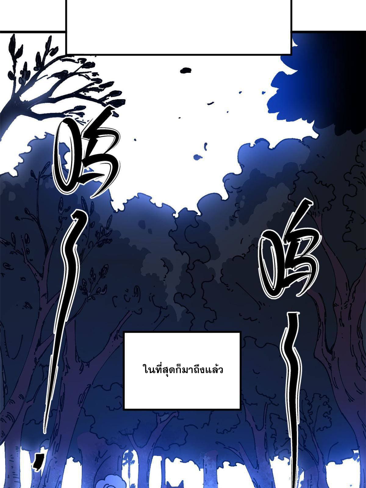 ผู้เล่นสุดโฉด ตอนที่ 14 หน้า 56