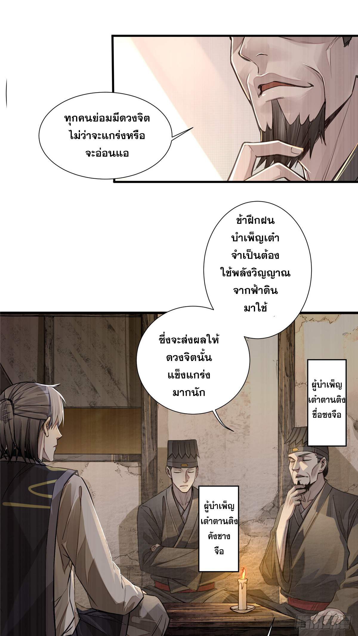 จิตปีศาจ ตอนที่ 5 หน้า 22