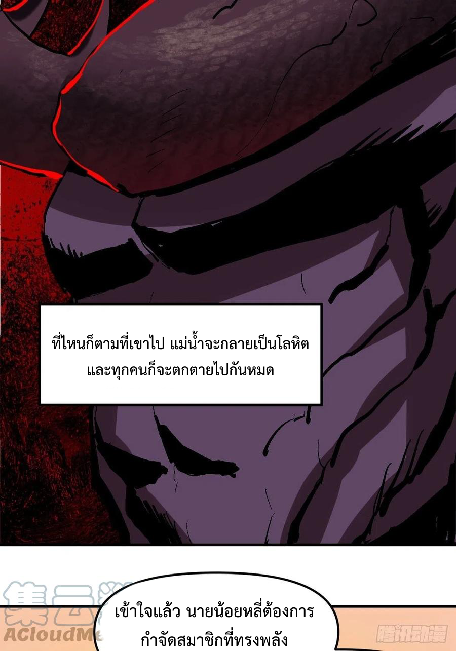 กลายเป็นว่าข้าคือจอมยุทธ์ผู้ยิ่งใหญ่ ตอนที่ 64 หน้า 19