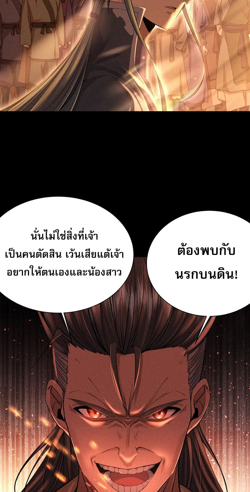 ราชันย์สุดขอบสวรรค์ ตอนที่ 3 หน้า 44