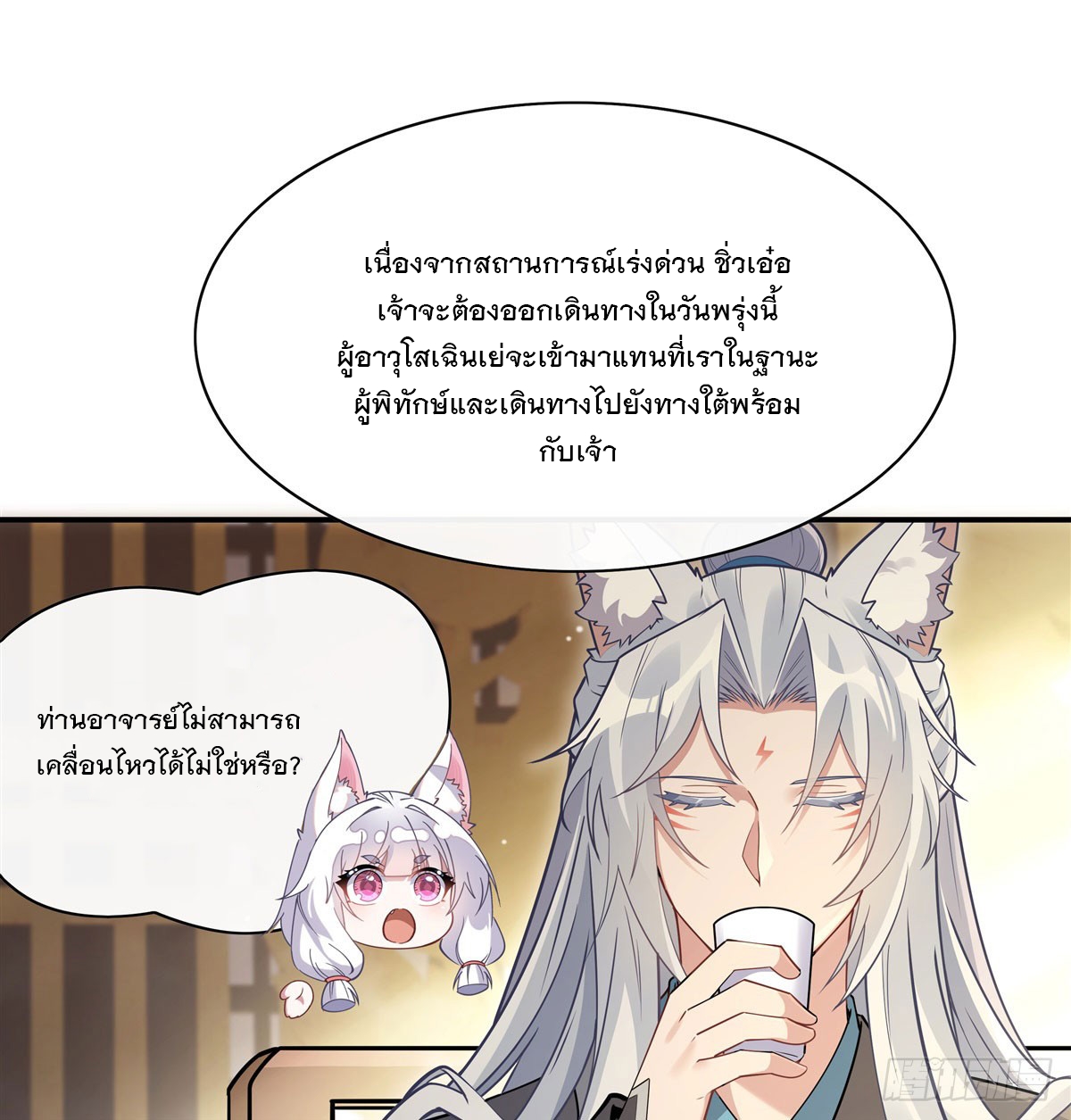 ศิษย์ของข้าล้วนมีอนาคตที่ยิ่งใหญ่ (ชนจีน) ตอนที่ 183 หน้า 50
