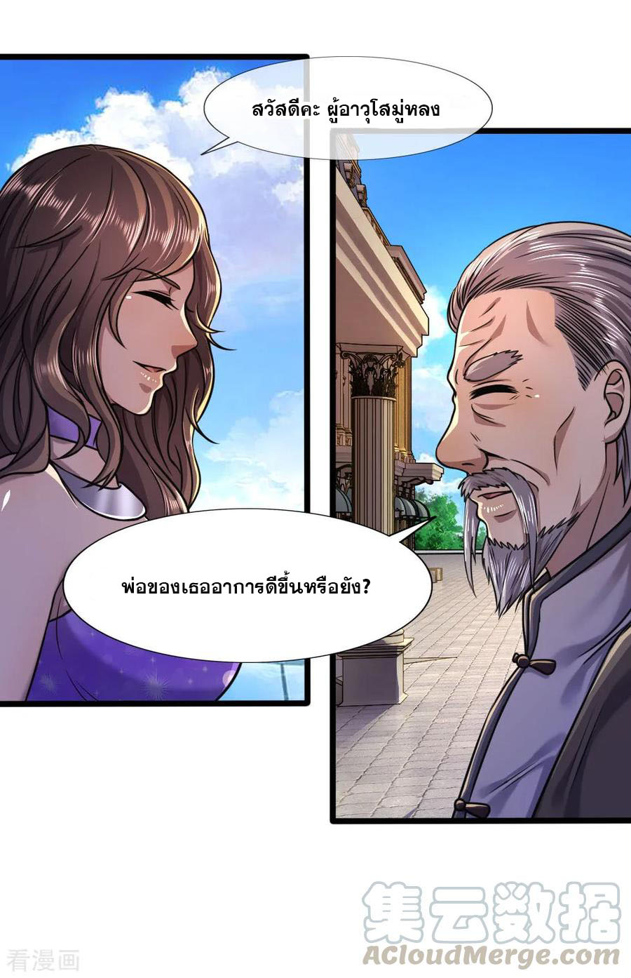 มหาเทพเซียนหมอ ตอนที่ 105 หน้า 13