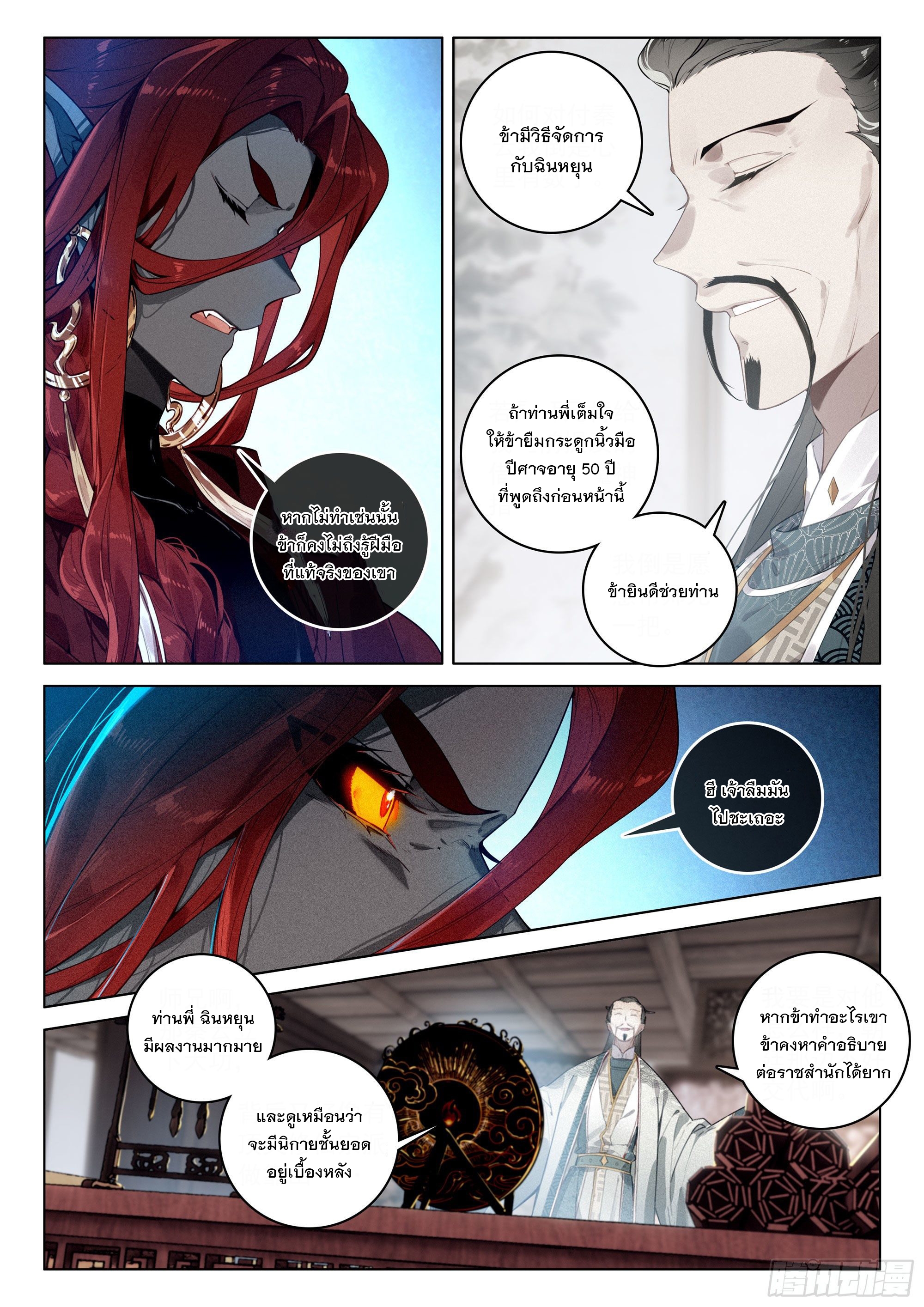 กระบี่เทพพิชิตฟ้า (ชนจีน) ตอนที่ 35 หน้า 4