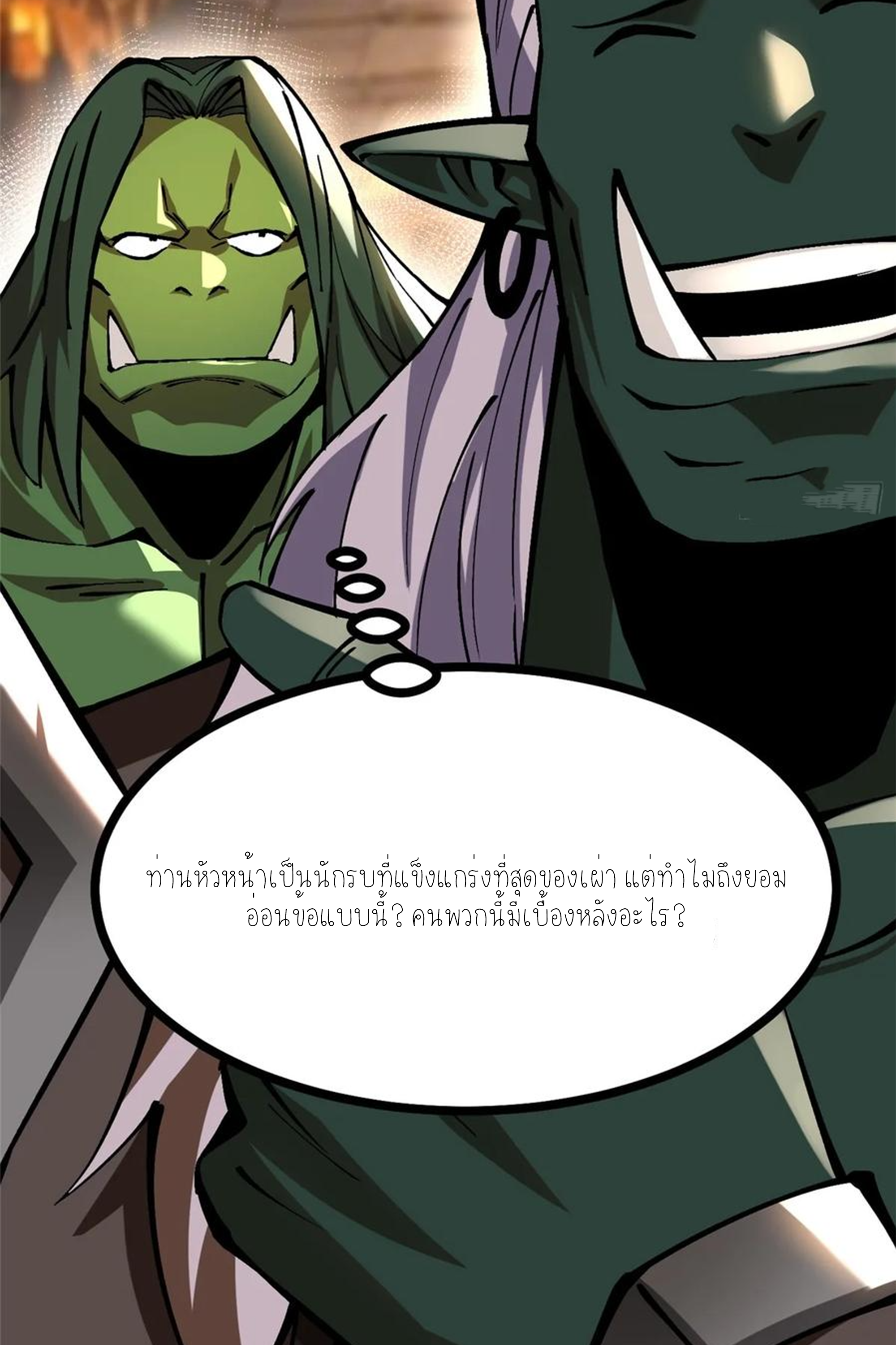 ไม่อยากเรียนทักษะ แห่งคำสาปเลย! ตอนที่ 93 หน้า 10