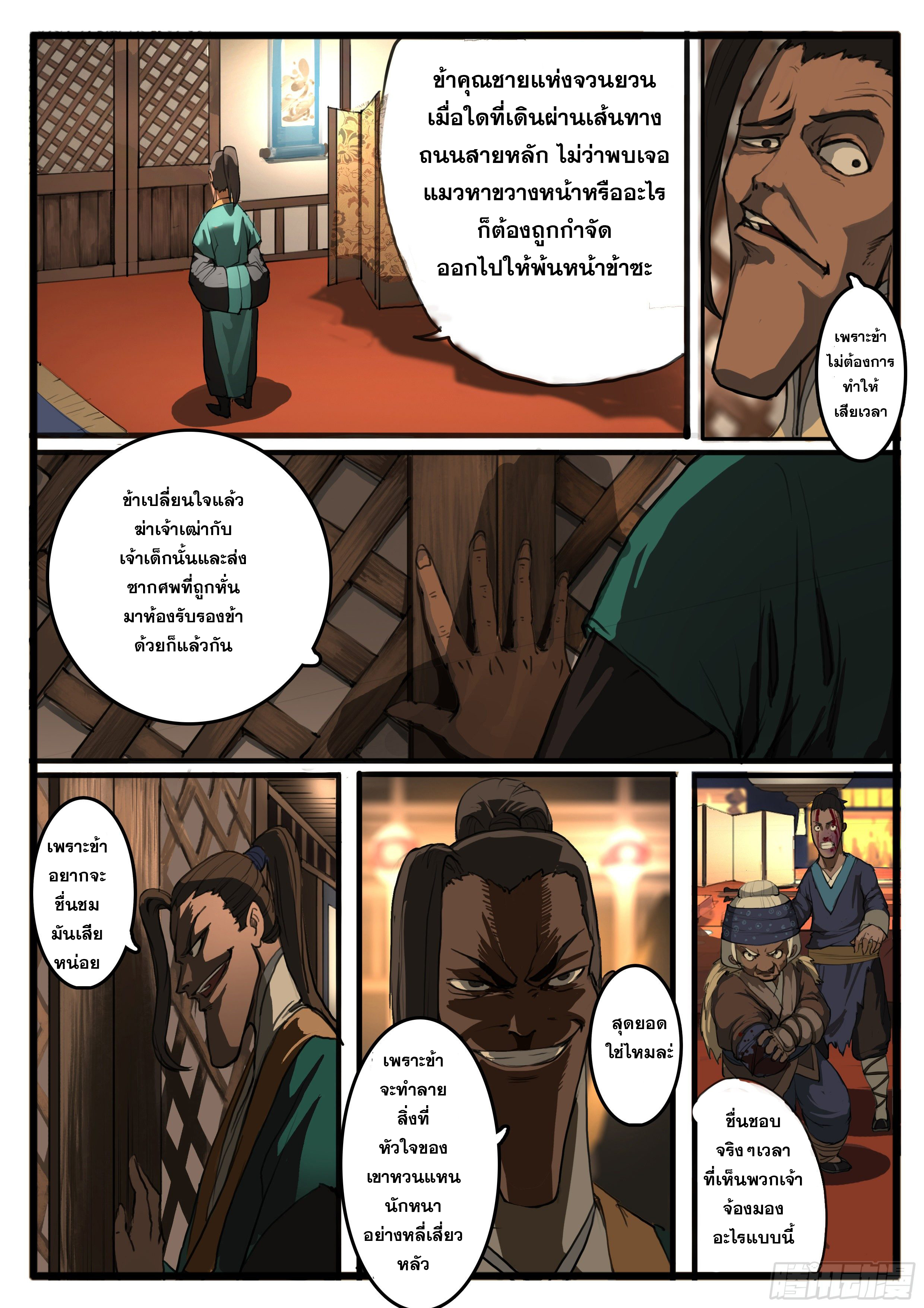 ยุคมหาเทวะ-Da Shen Ji ตอนที่ 29 หน้า 15