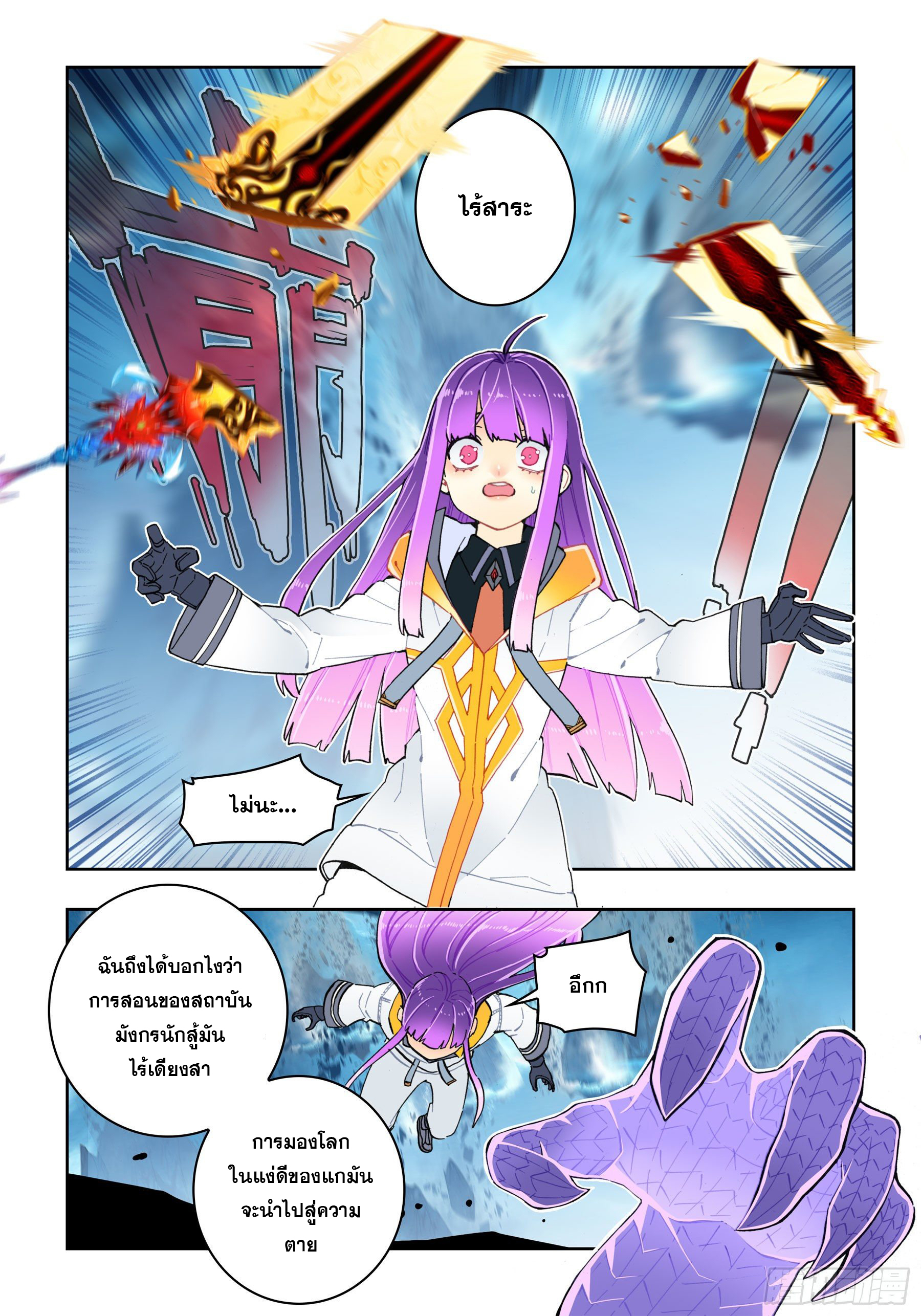 X – Epoch of the Dragon - ยุคสมัยแห่งมังกร ตอนที่ 12 หน้า 13