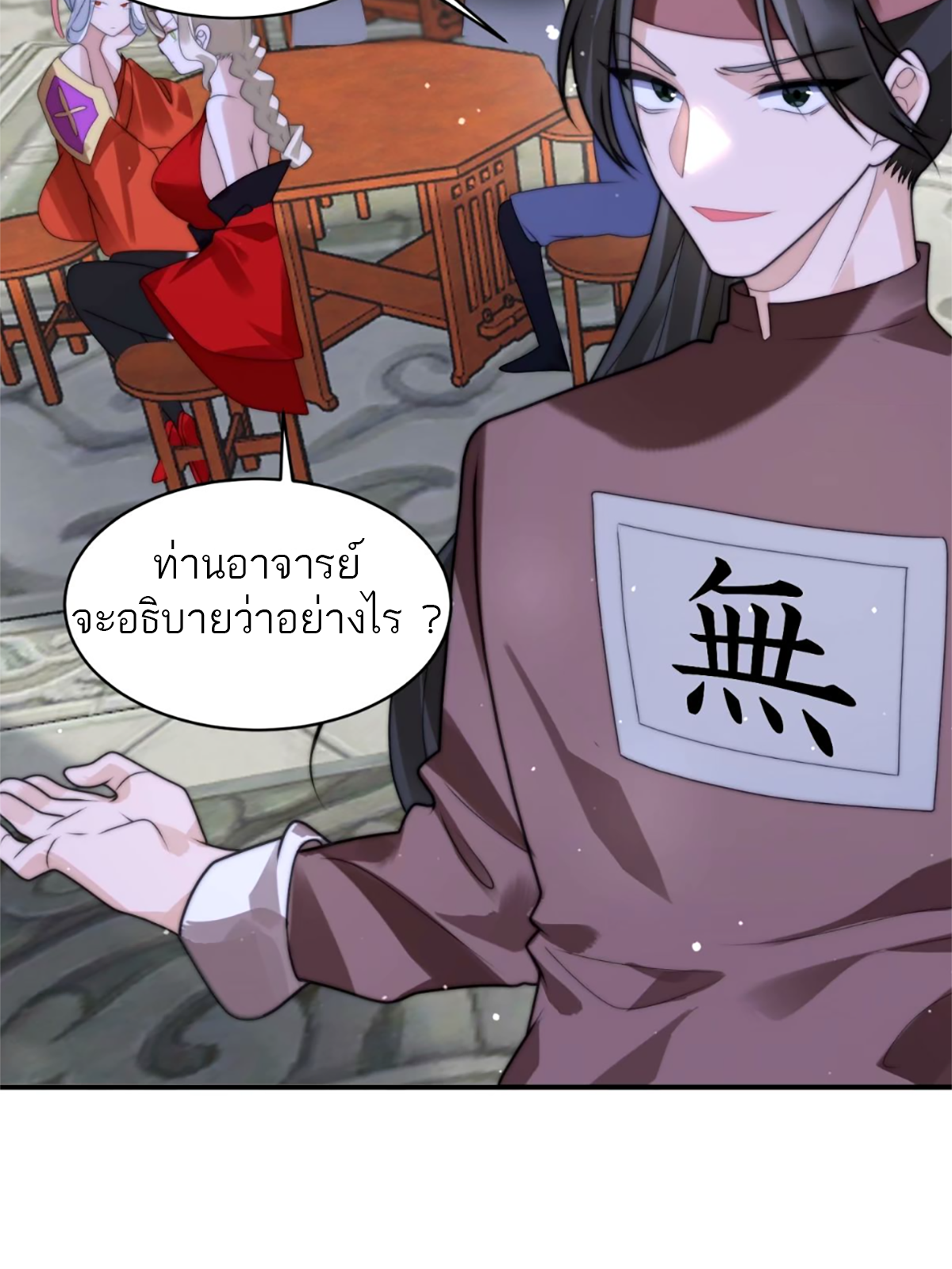 ซวยแล้วข้าโดนตามล่าจากศิษย์ในสำนัก ตอนที่ 49 หน้า 37