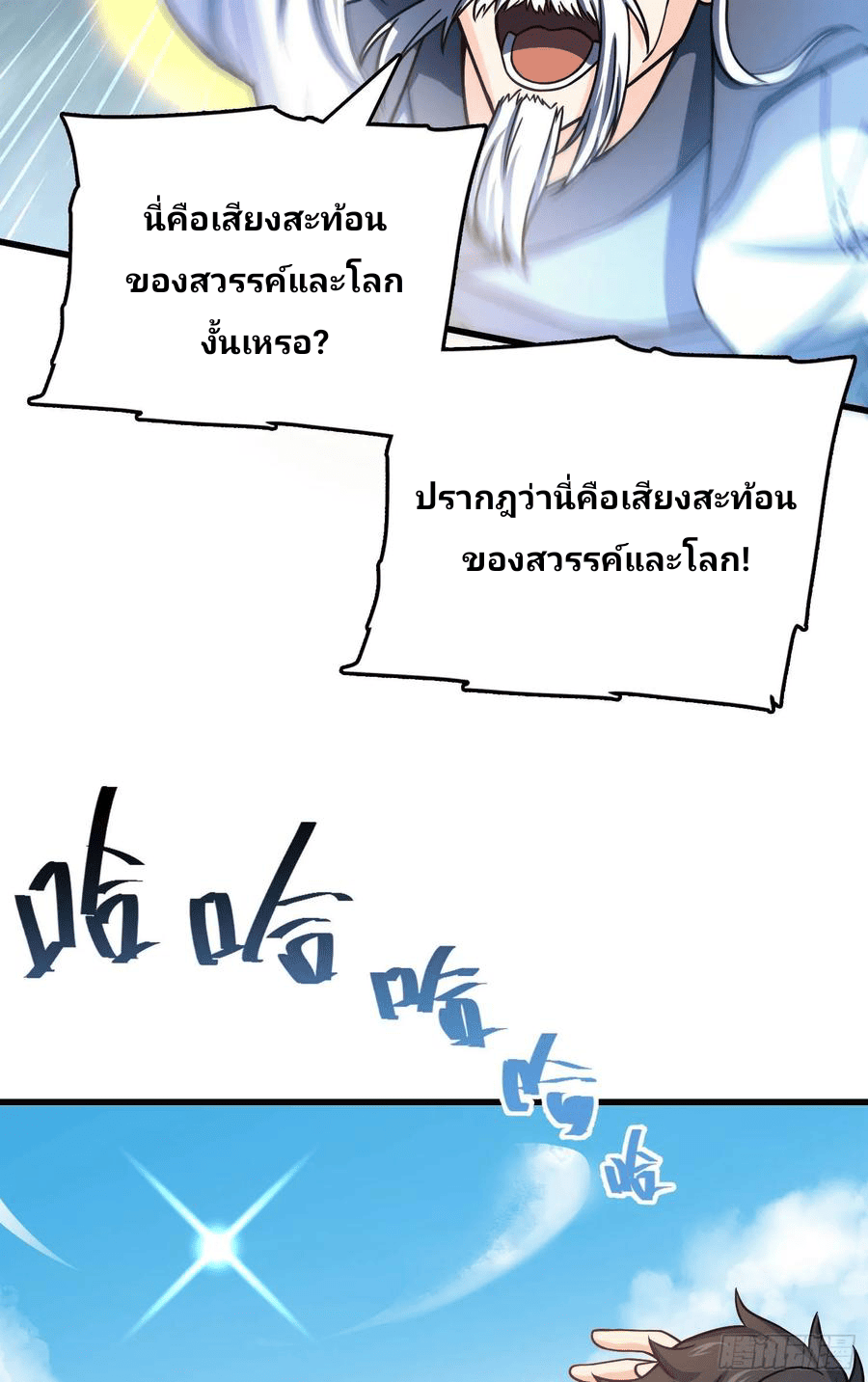 The new life of the Kuan King-ชีวิตใหม่ของราชาจอมกวน ตอนที่ 95 หน้า 14