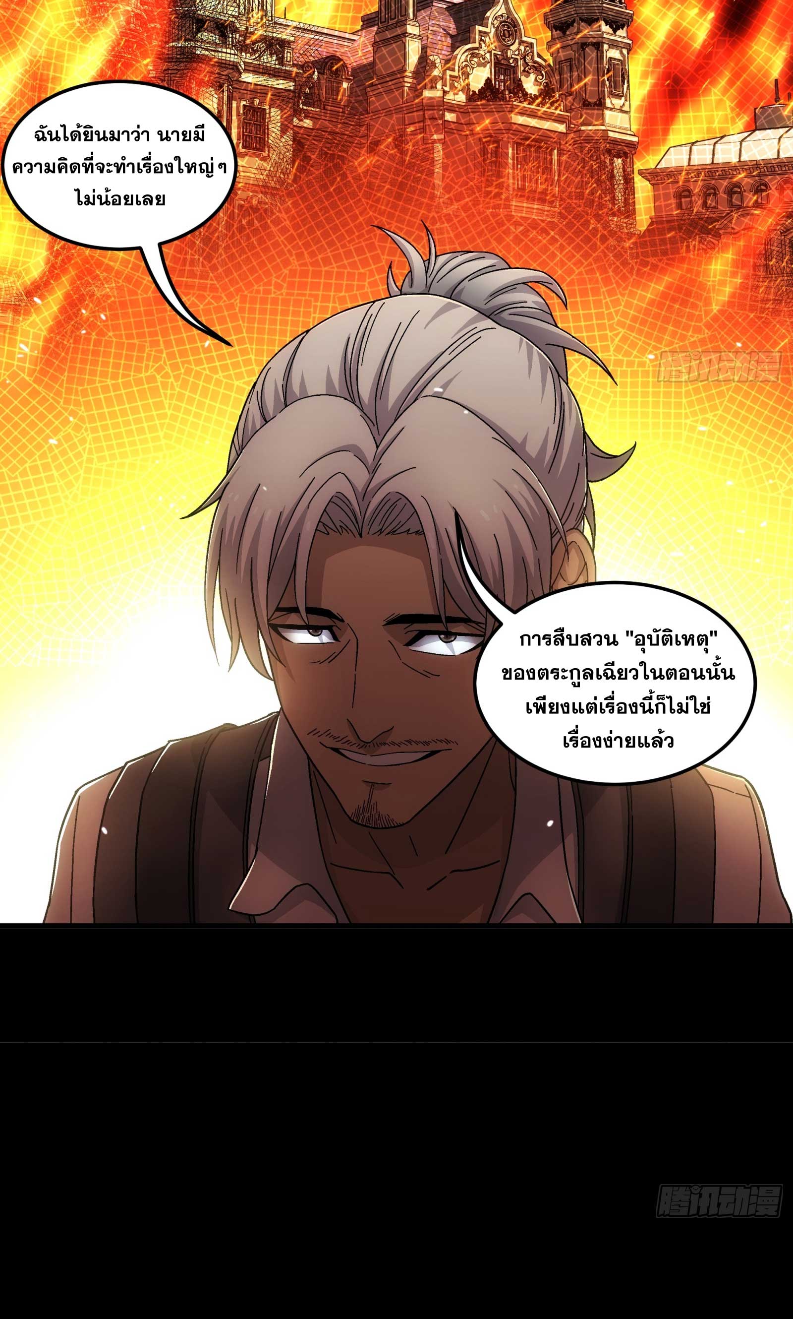 Steel Covenant ตอนที่ 20 หน้า 16