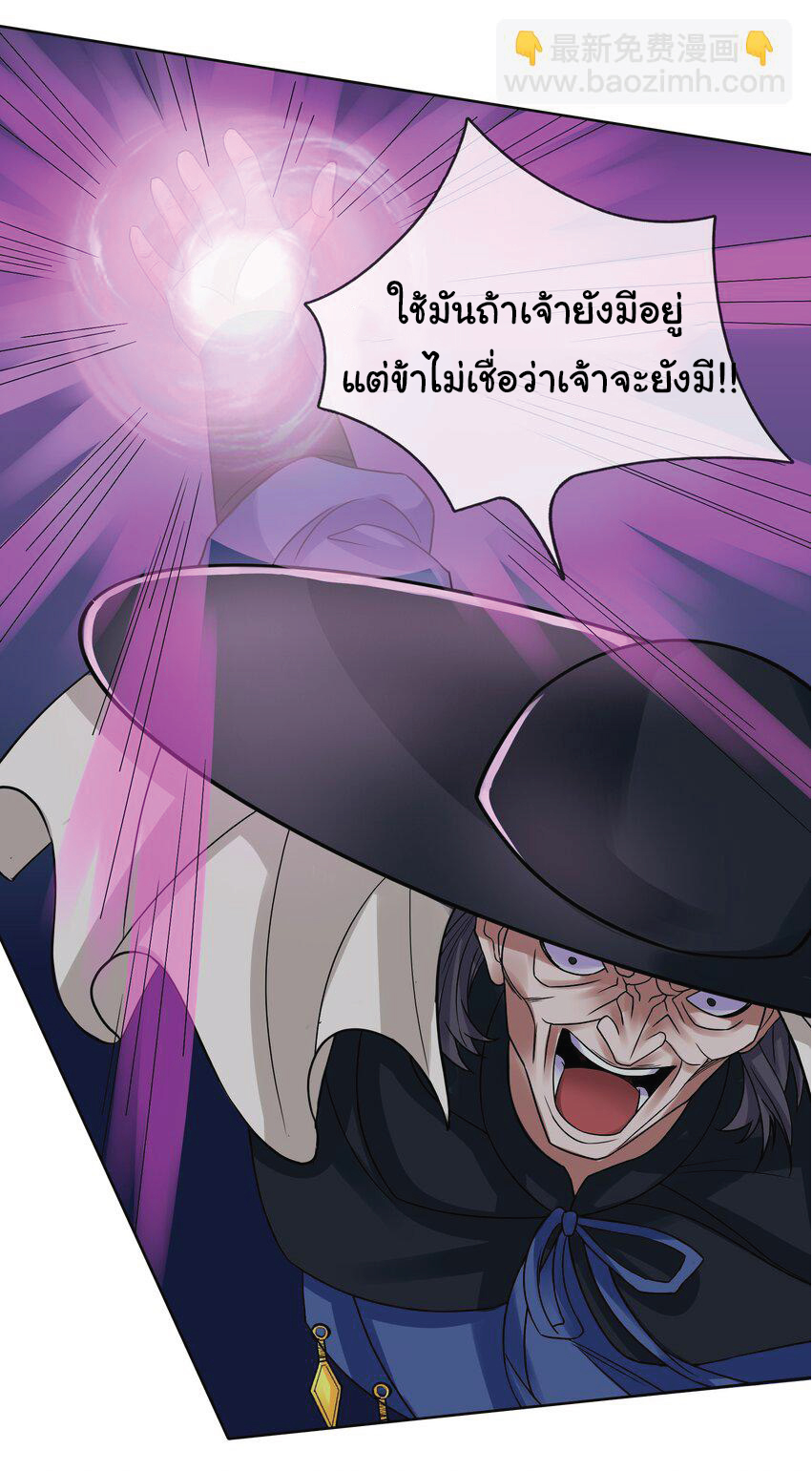 Being a Teacher is Invincible in World ตอนที่ 85 หน้า 8