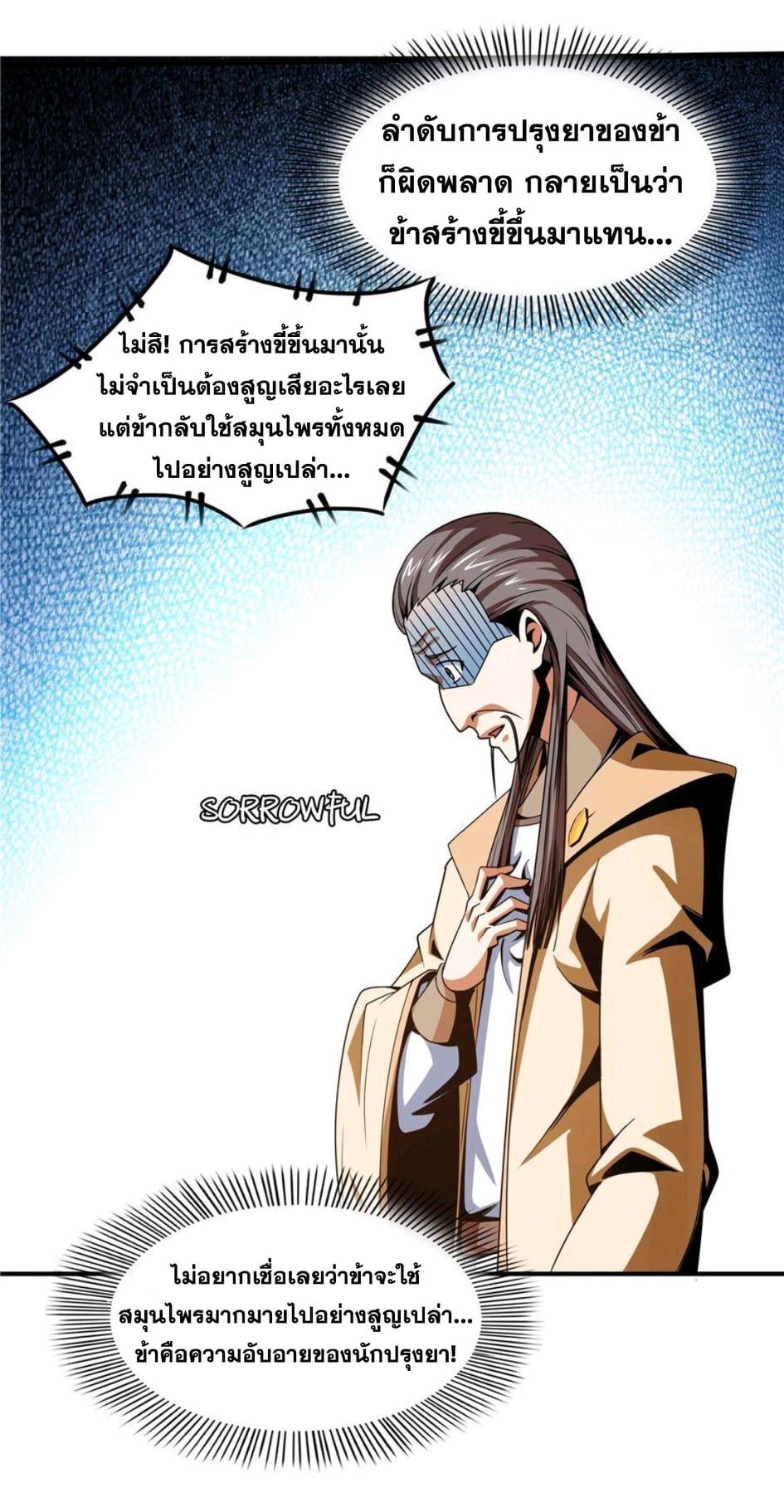 Library Of Heaven's Path ตอนที่ 68 หน้า 30