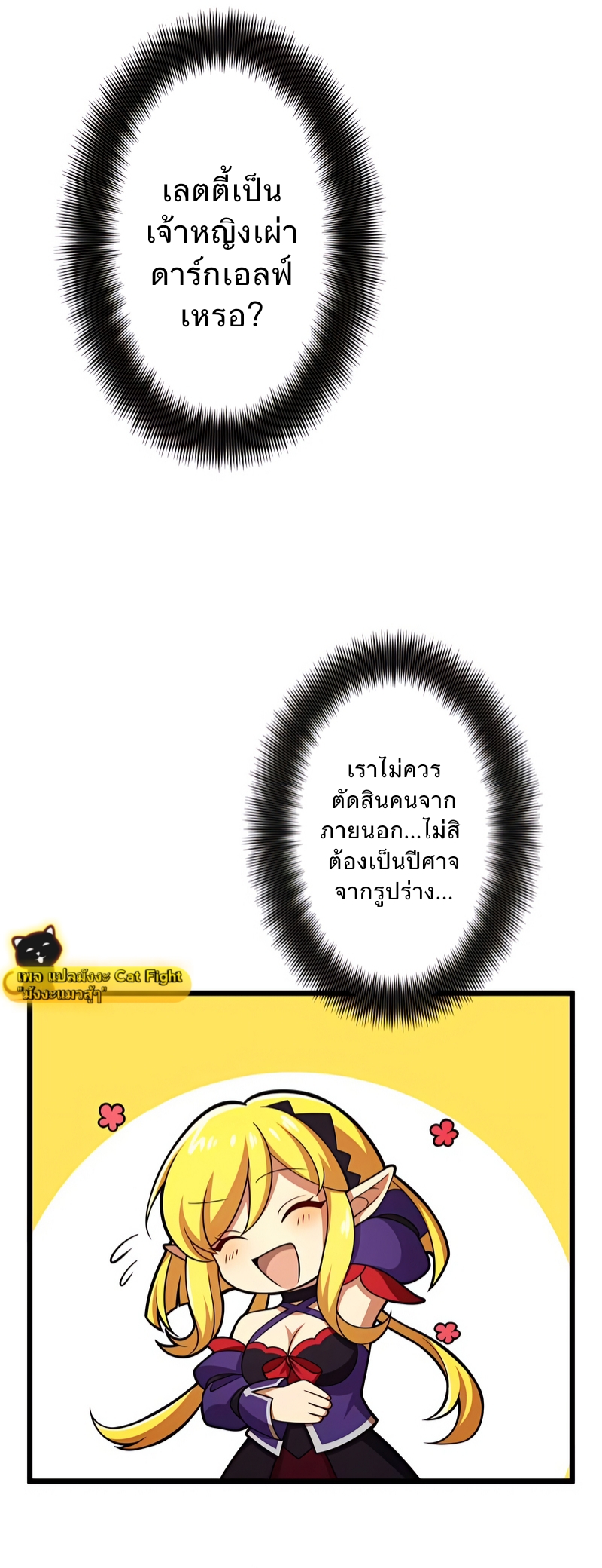 ฉันกลับชาติมาเกิดใหม่เป็นก็อบลินระดับ SSS ตอนที่ 5 หน้า 7